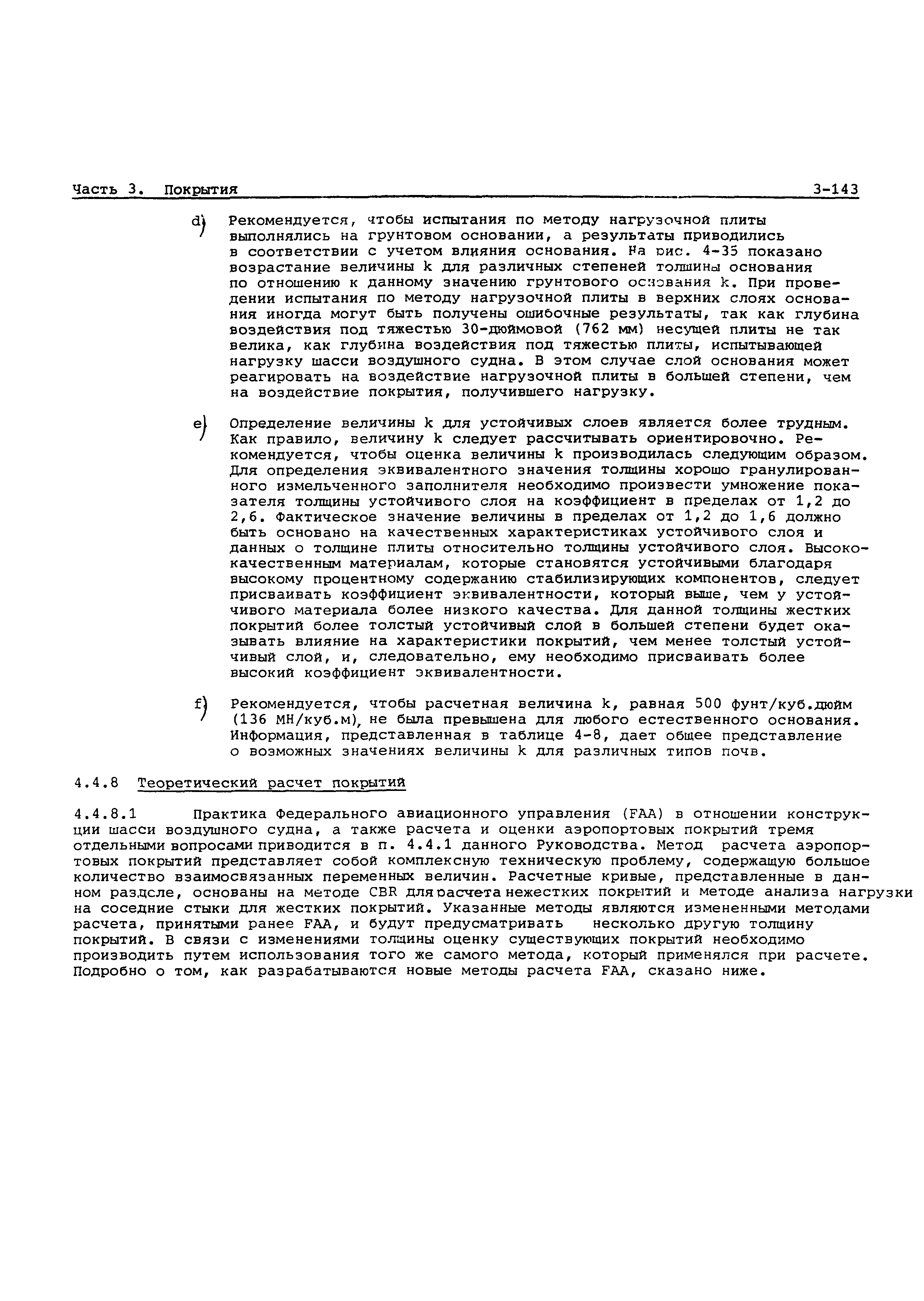 Руководство Doc 9157-AN/901