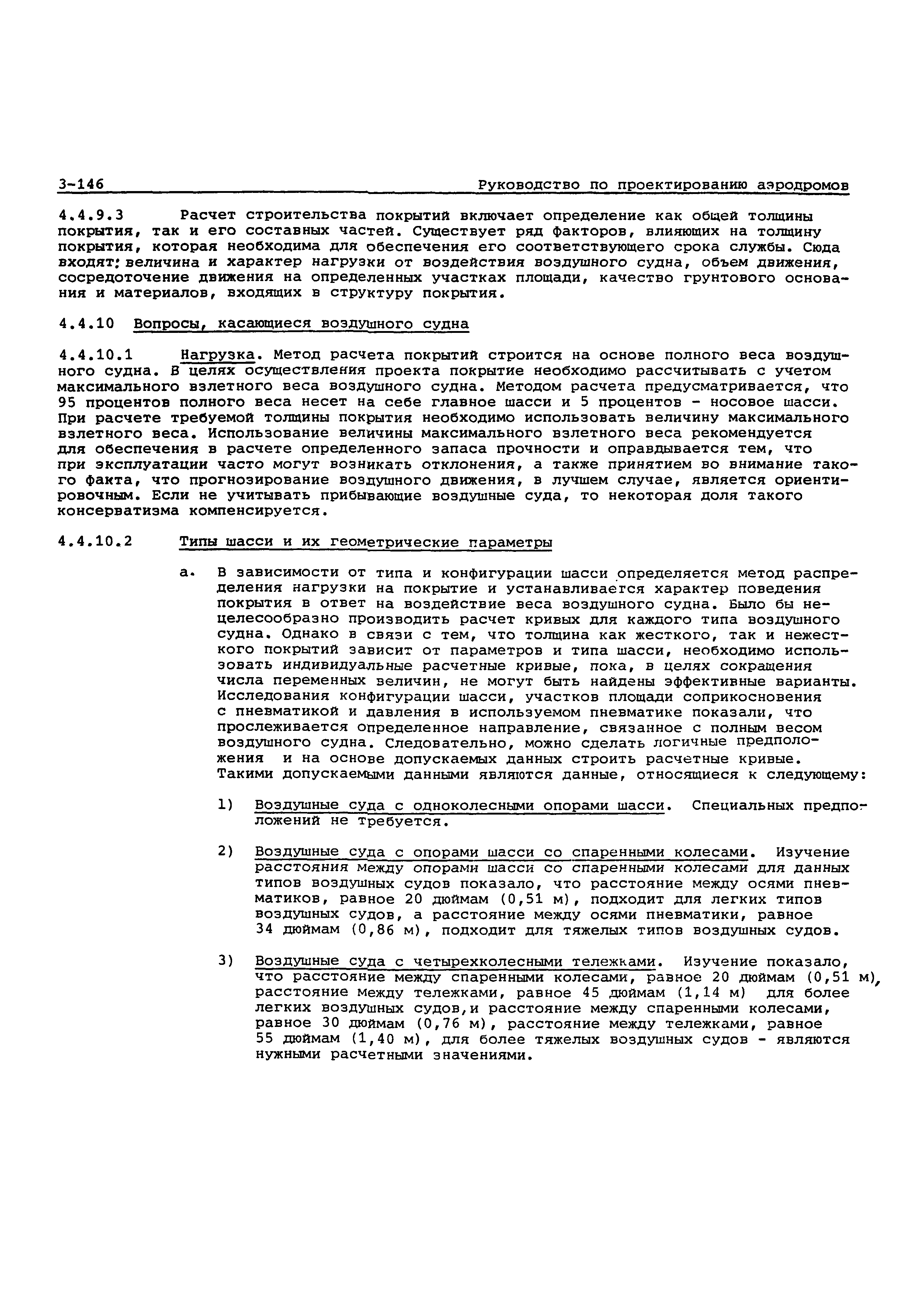 Руководство Doc 9157-AN/901