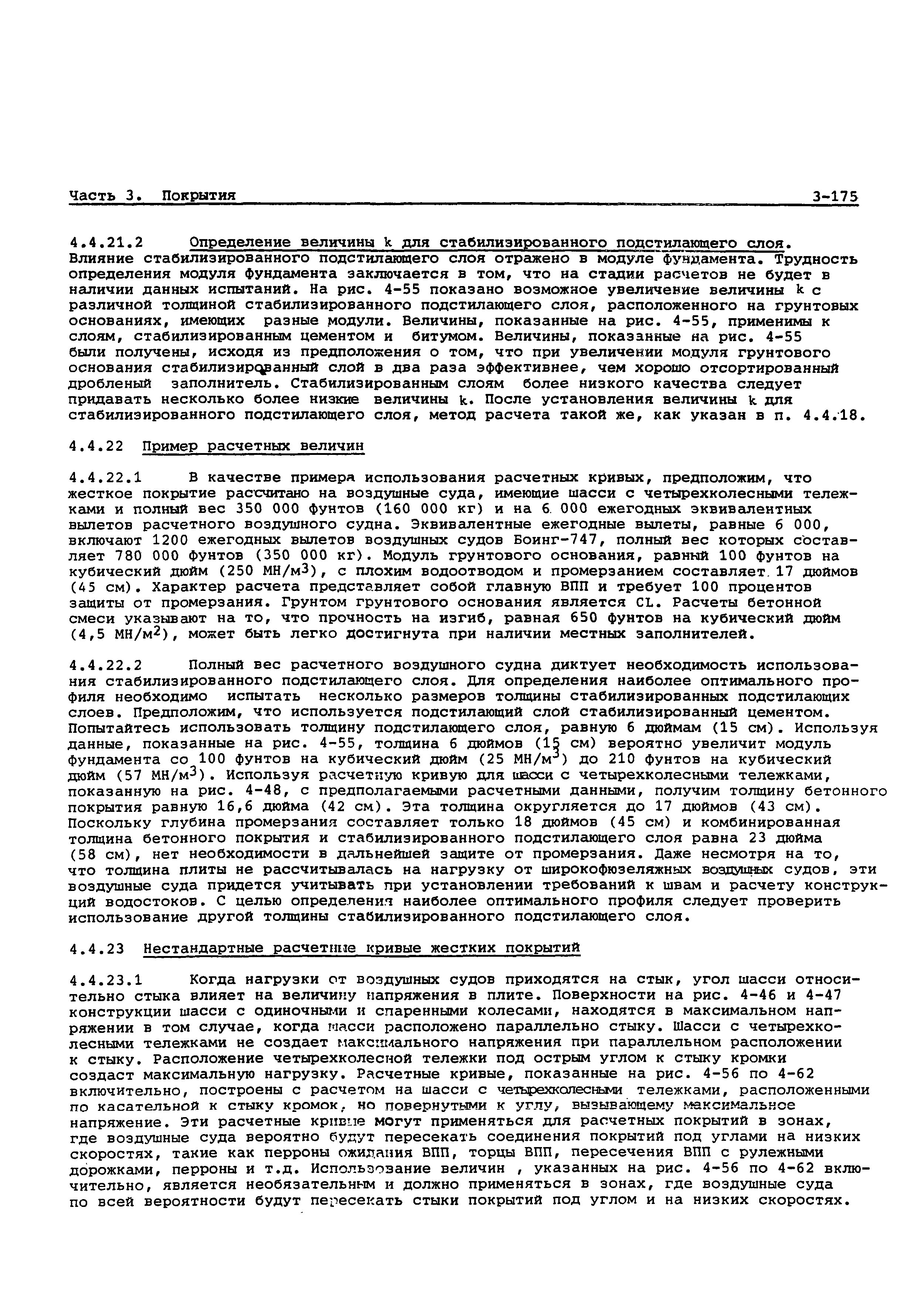 Руководство Doc 9157-AN/901
