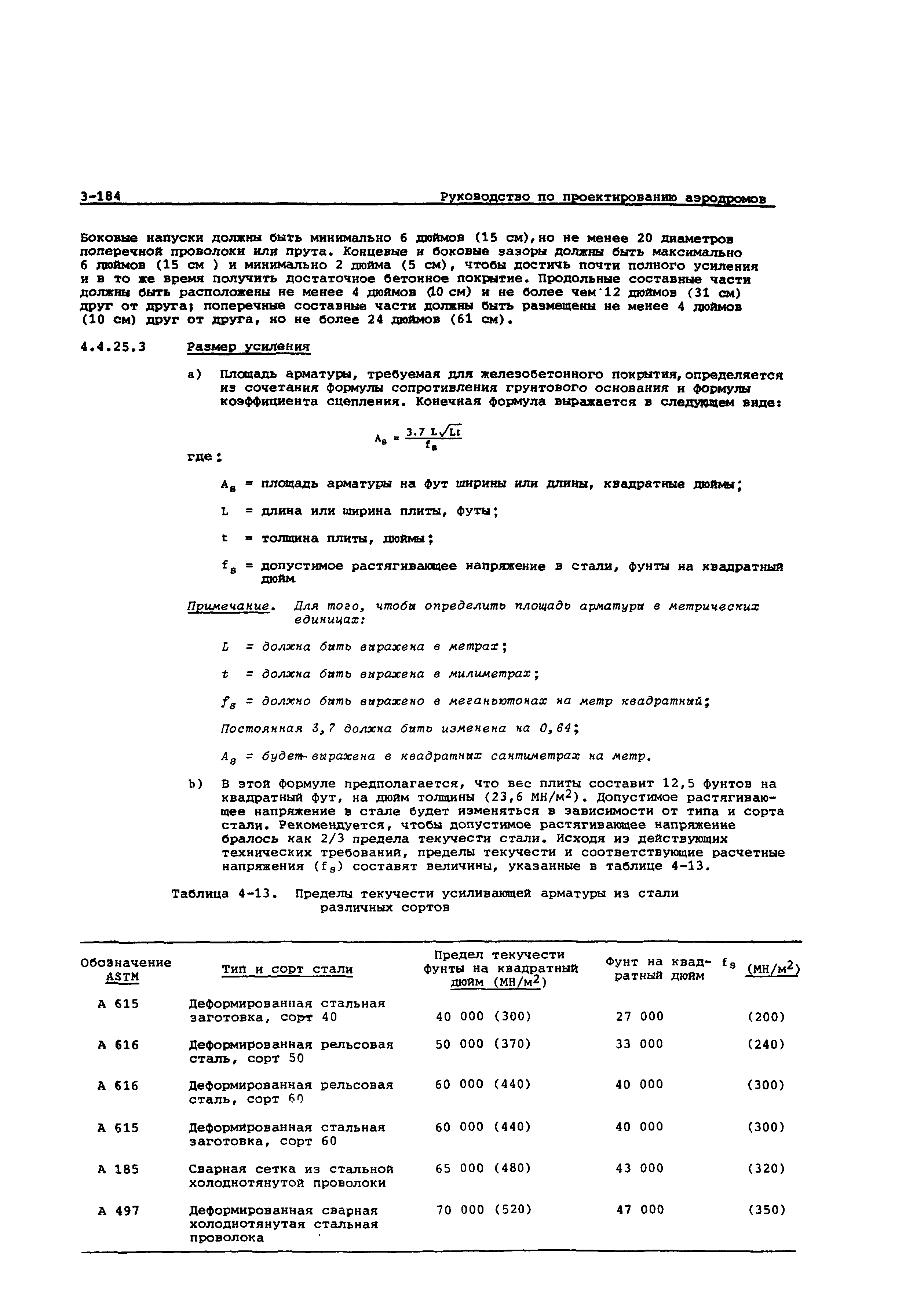 Руководство Doc 9157-AN/901