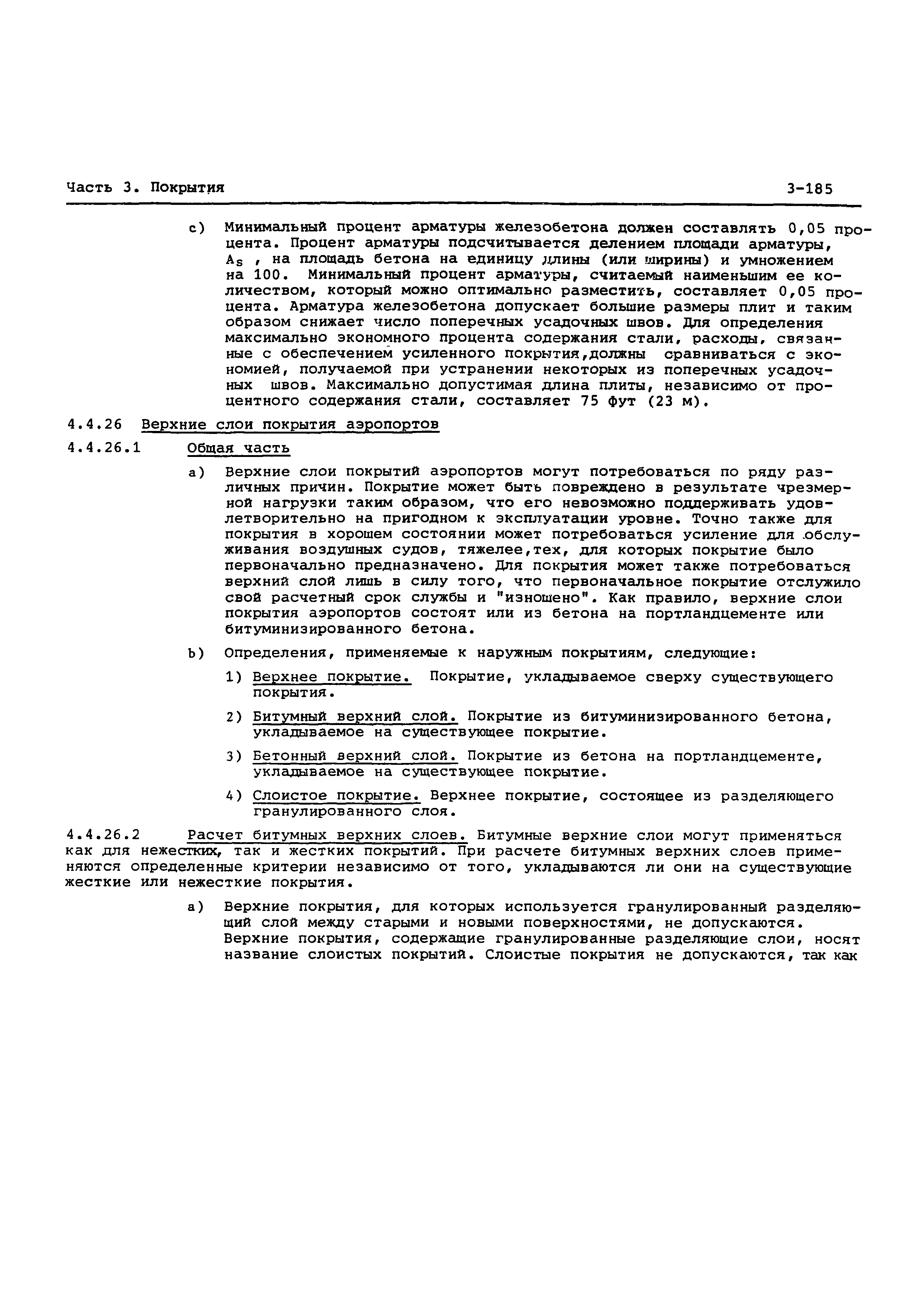 Руководство Doc 9157-AN/901