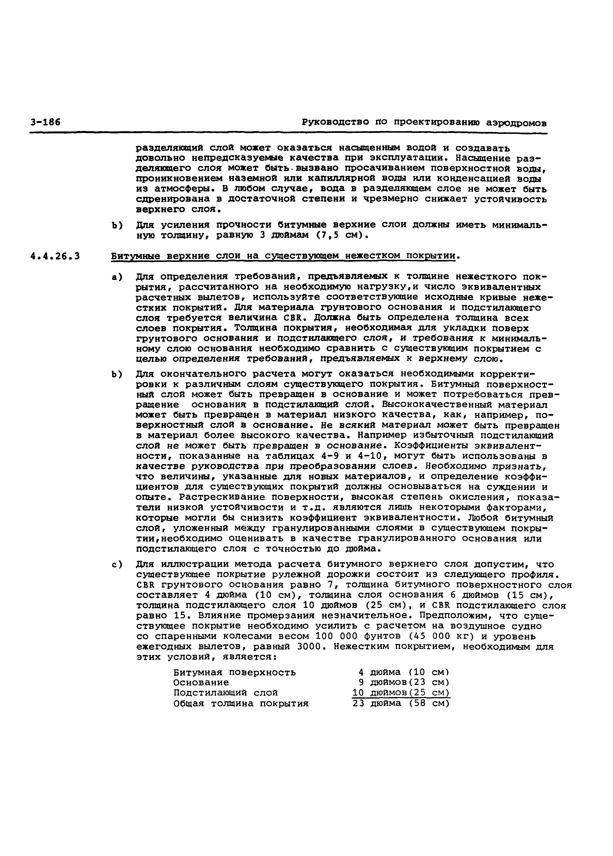 Руководство Doc 9157-AN/901