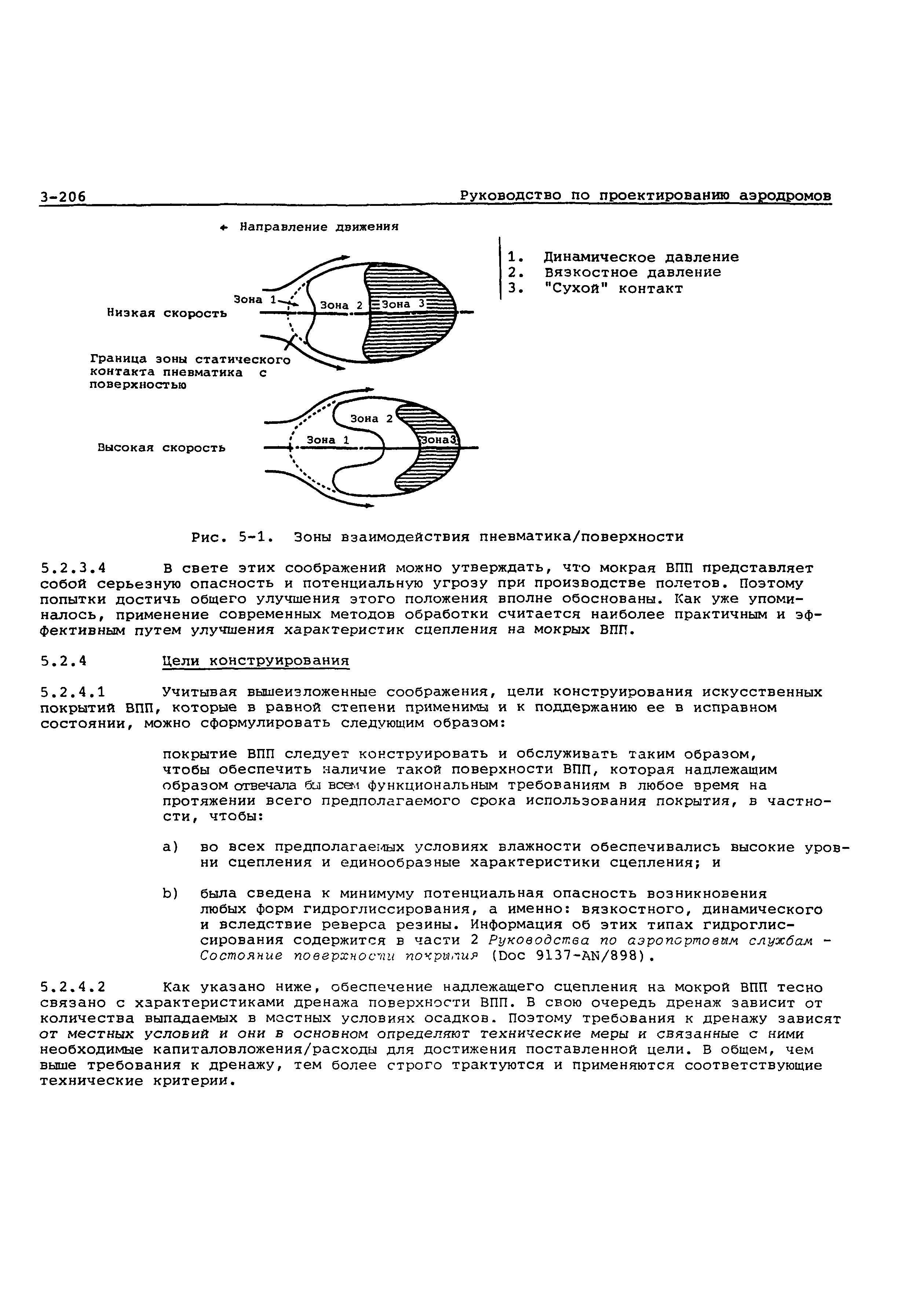 Руководство Doc 9157-AN/901