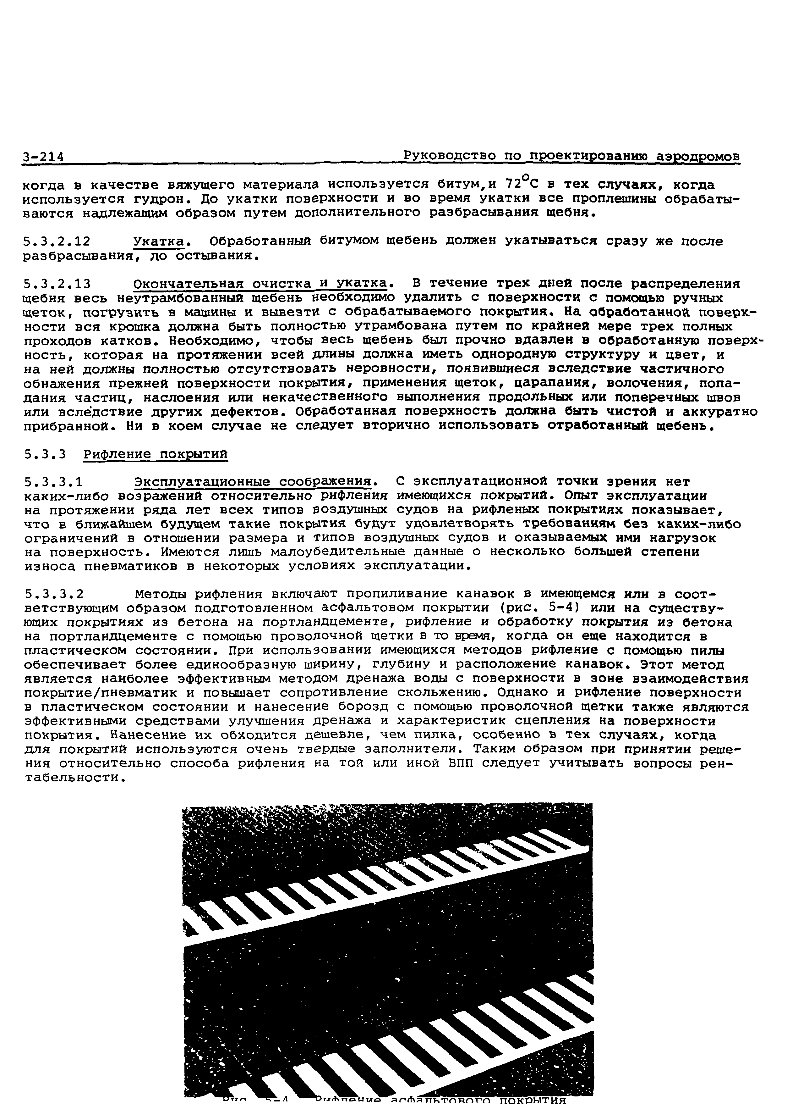 Руководство Doc 9157-AN/901