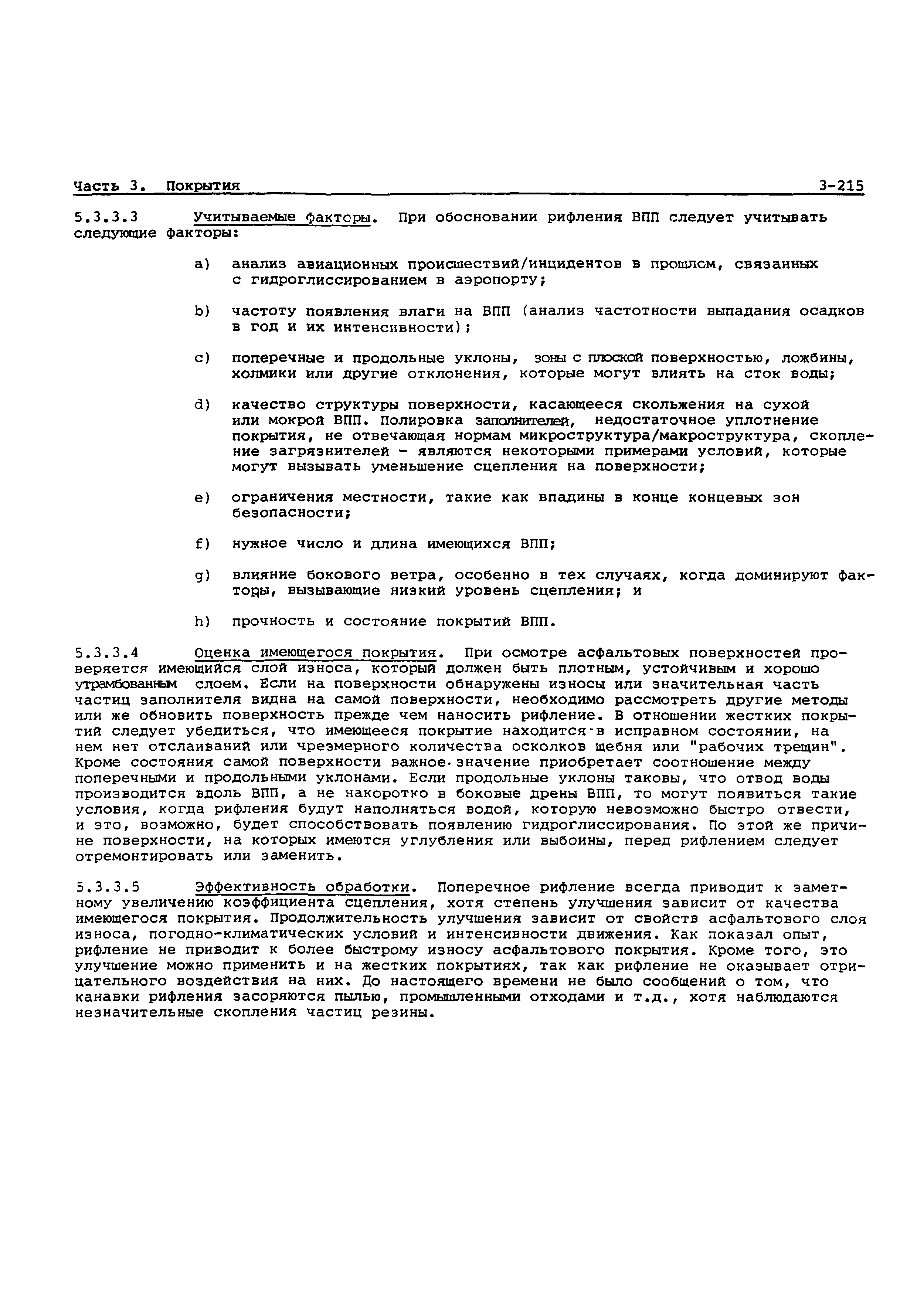 Руководство Doc 9157-AN/901