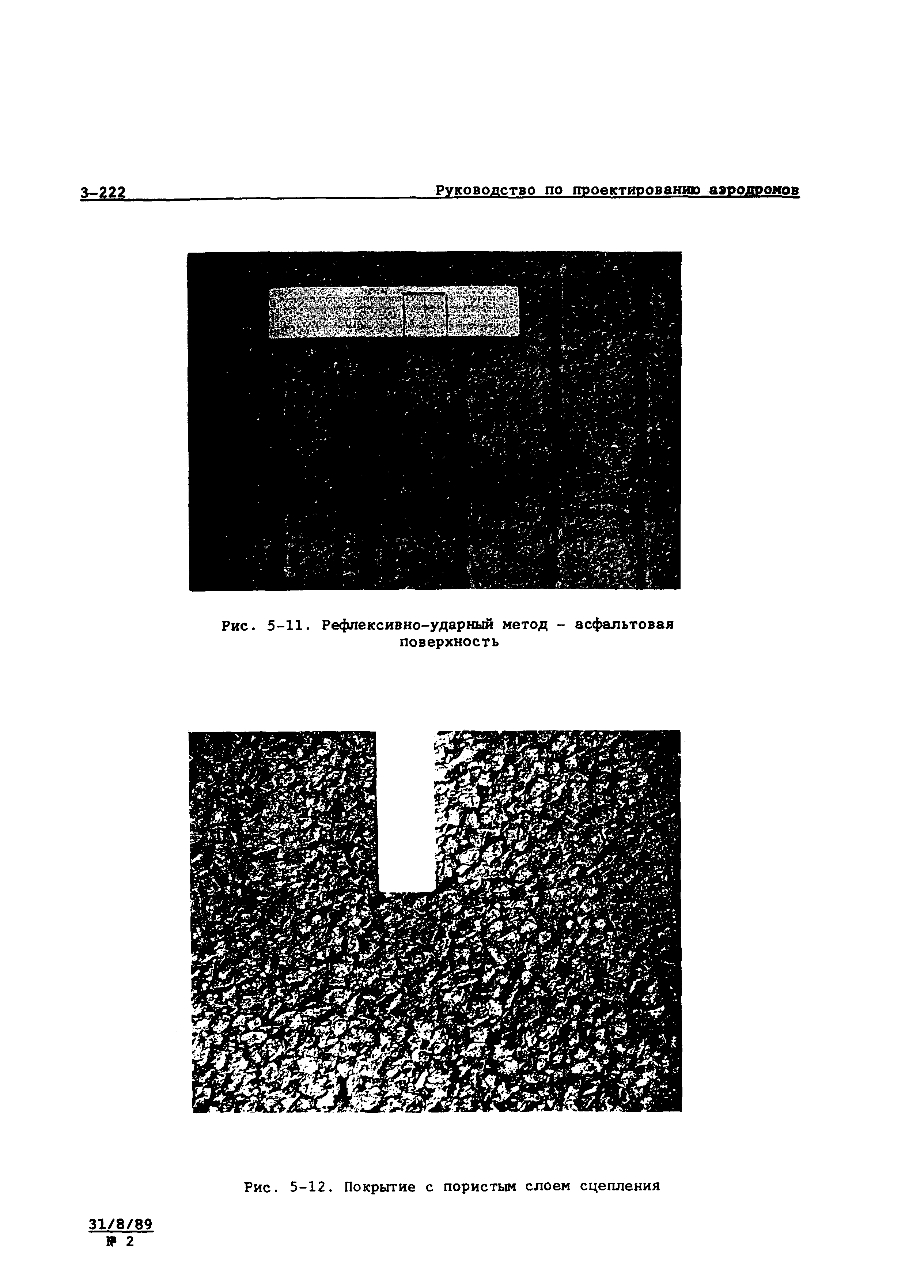 Руководство Doc 9157-AN/901