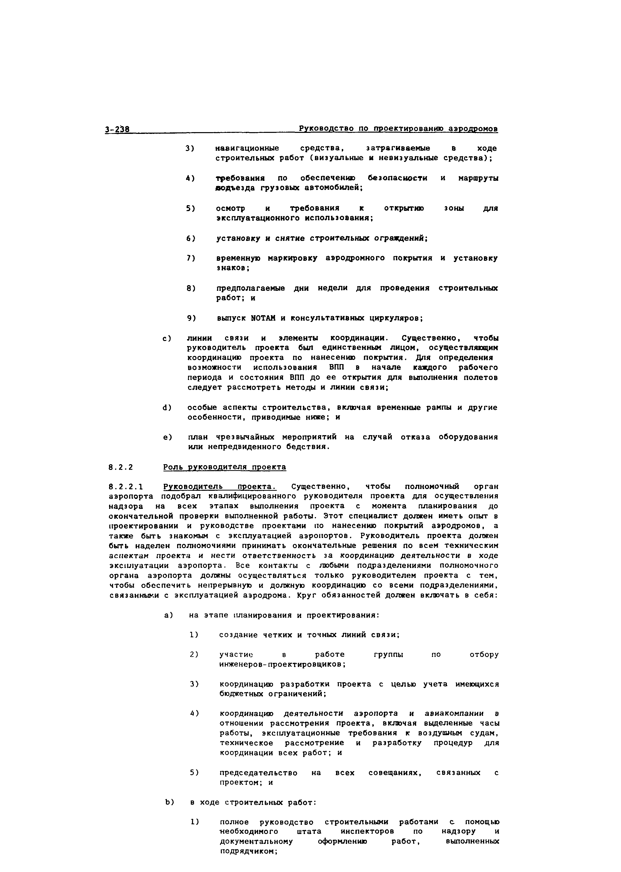 Руководство Doc 9157-AN/901