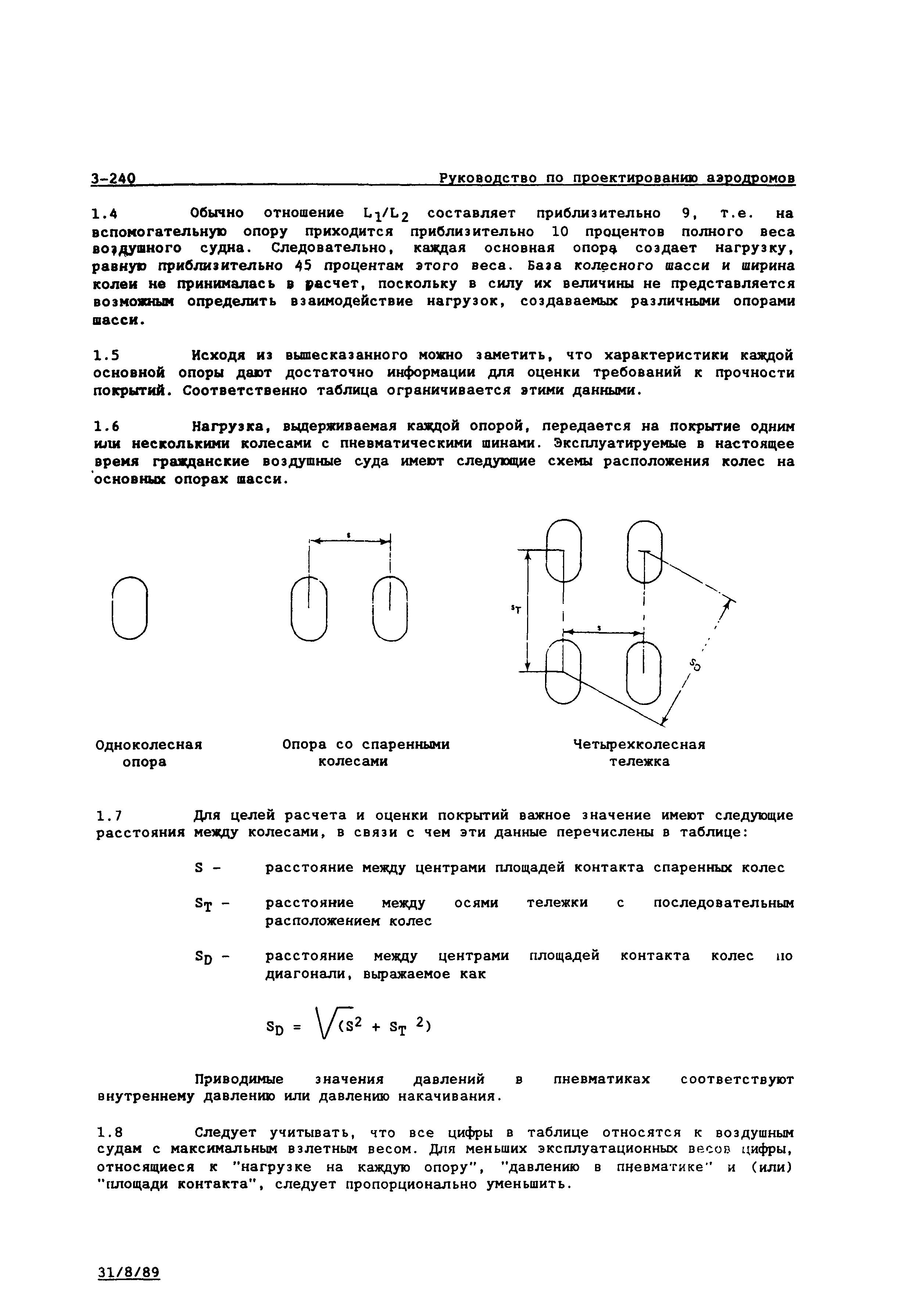 Руководство Doc 9157-AN/901