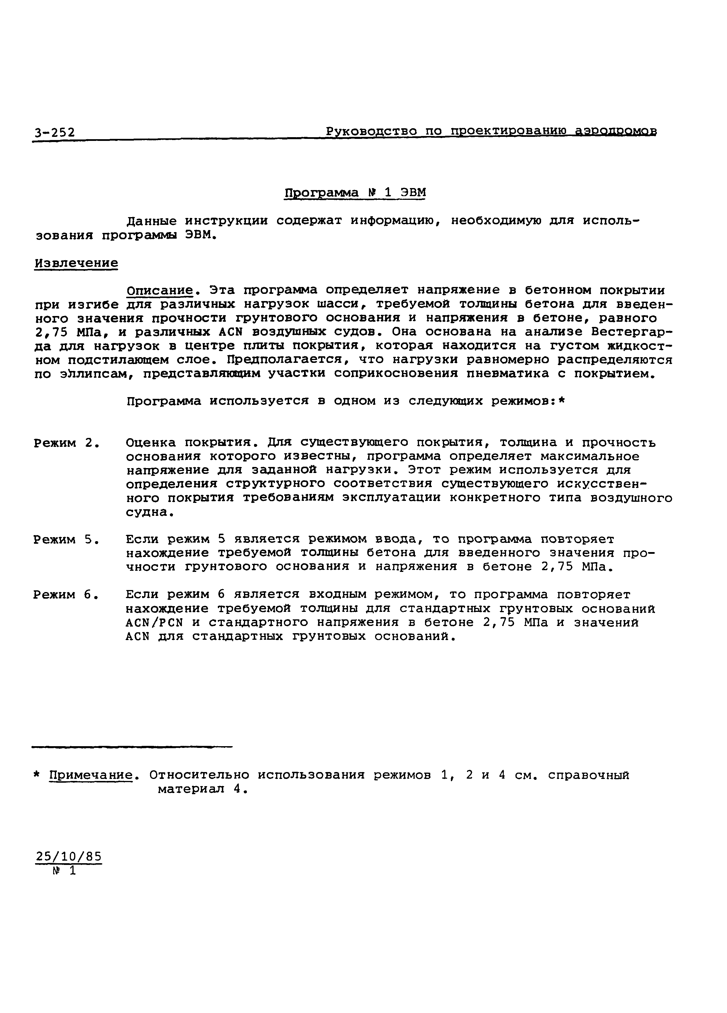 Руководство Doc 9157-AN/901