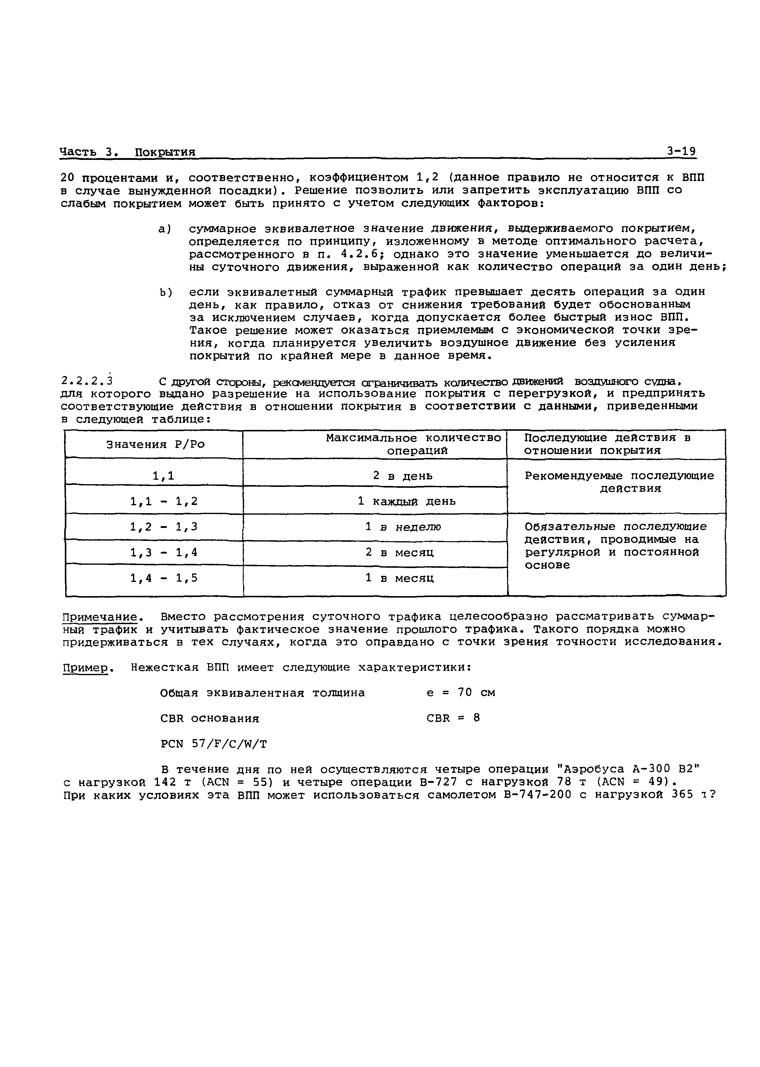 Руководство Doc 9157-AN/901