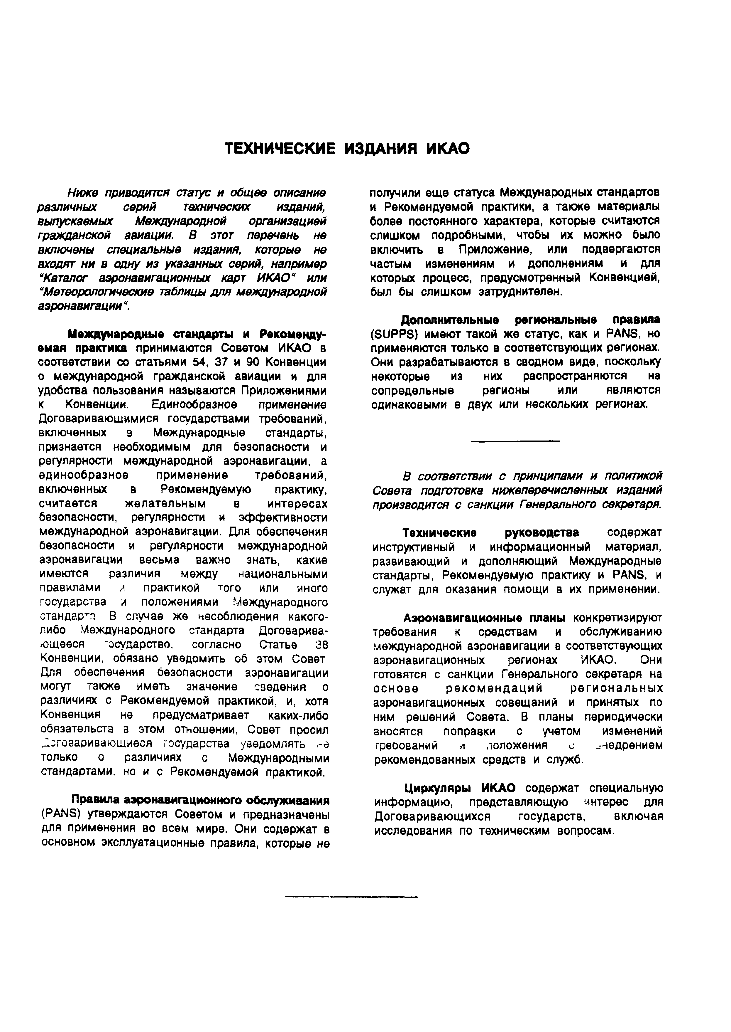 Руководство Doc 9157-AN/901