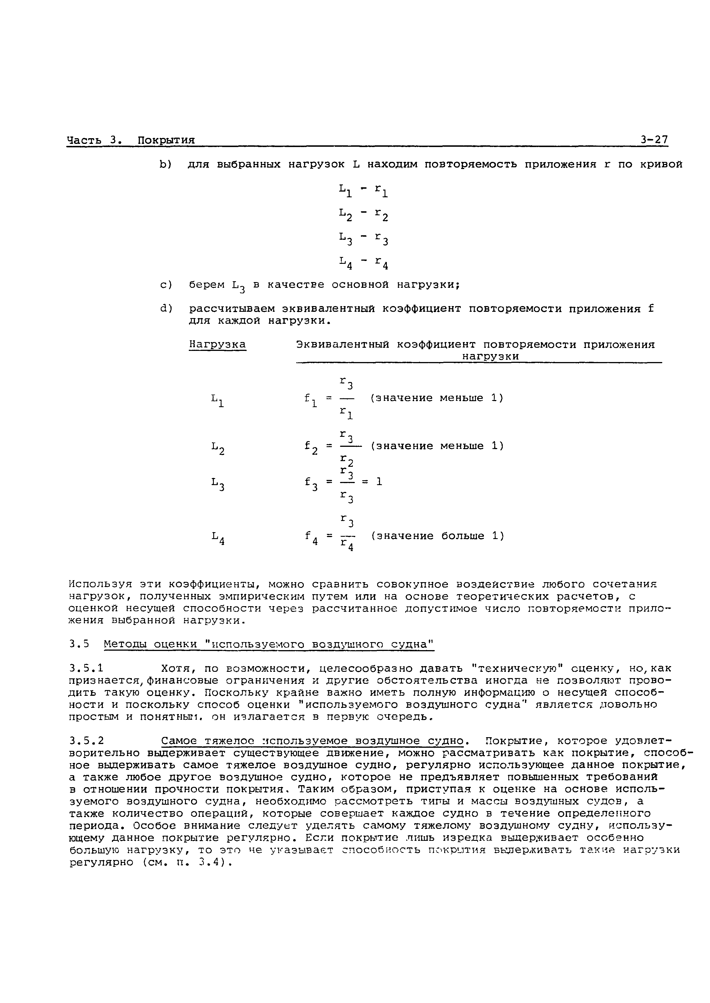 Руководство Doc 9157-AN/901