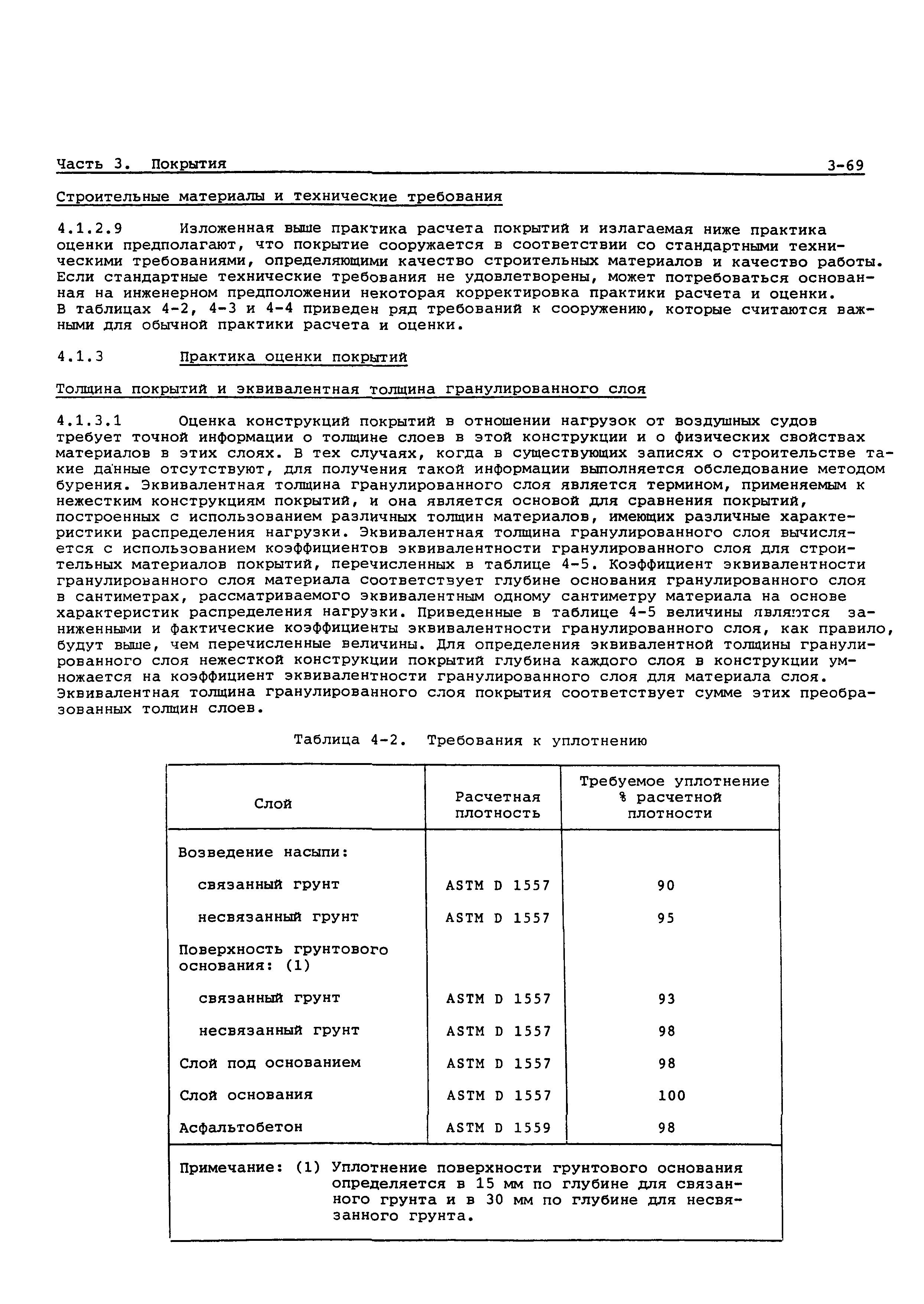 Руководство Doc 9157-AN/901