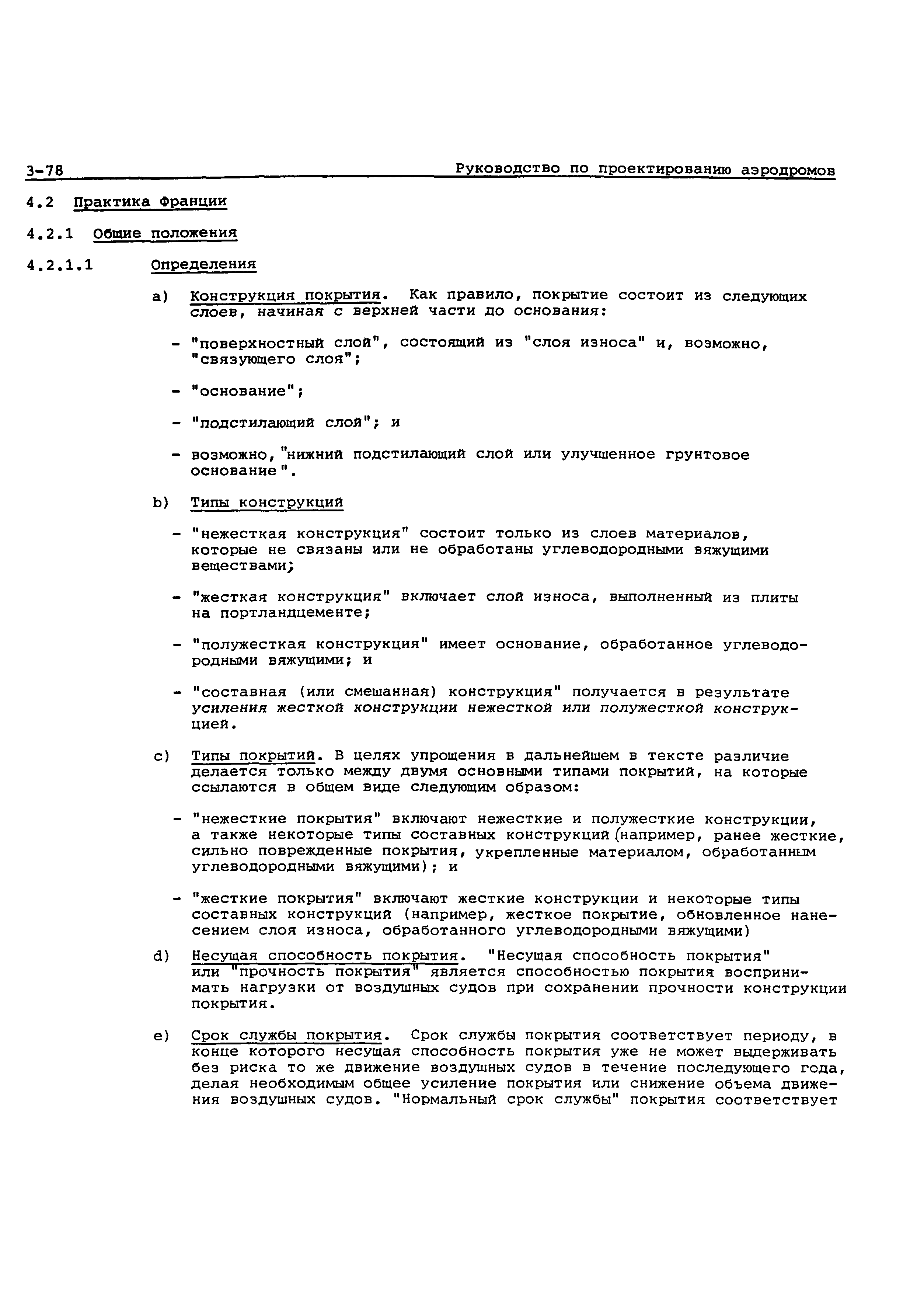 Руководство Doc 9157-AN/901