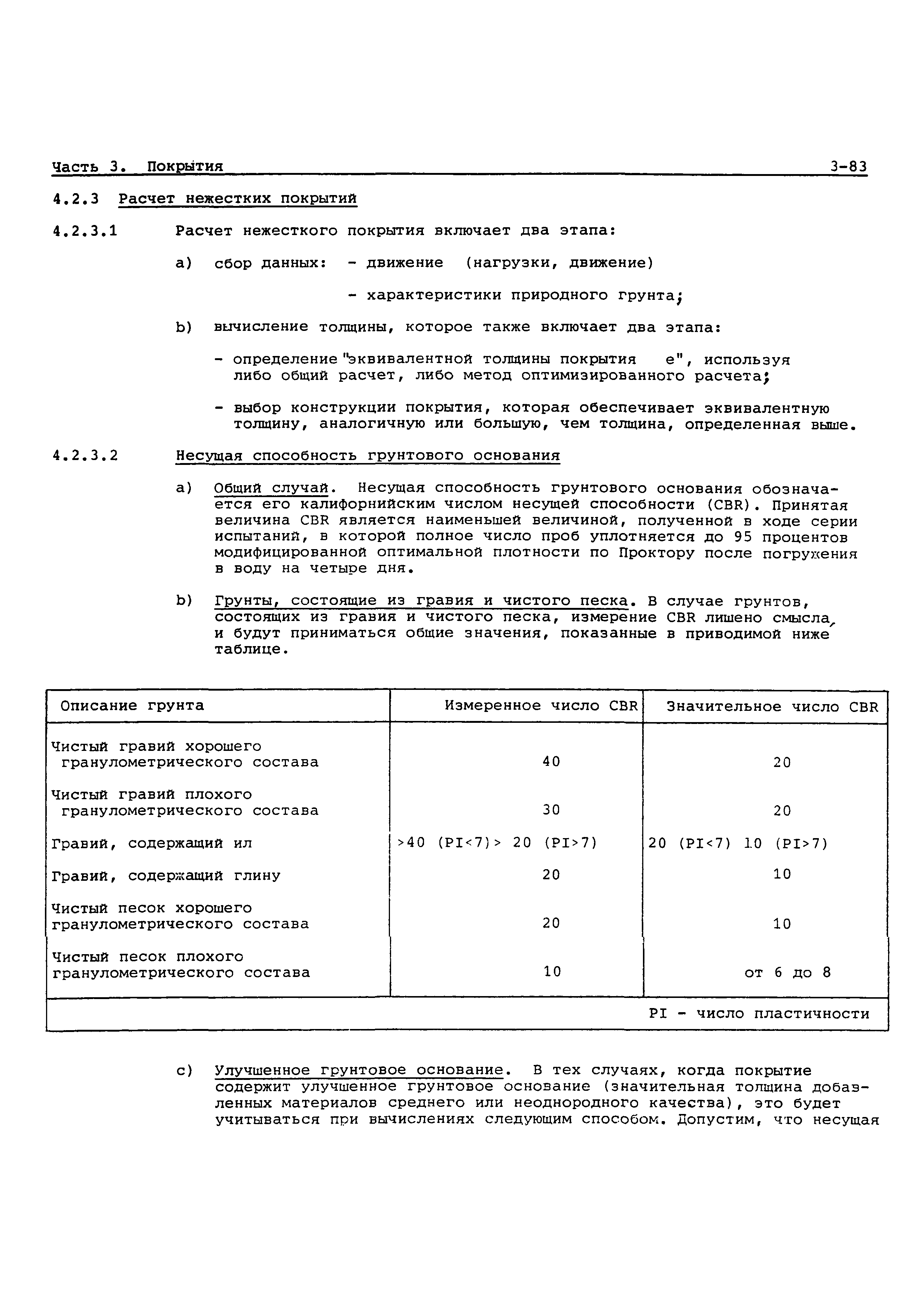 Руководство Doc 9157-AN/901