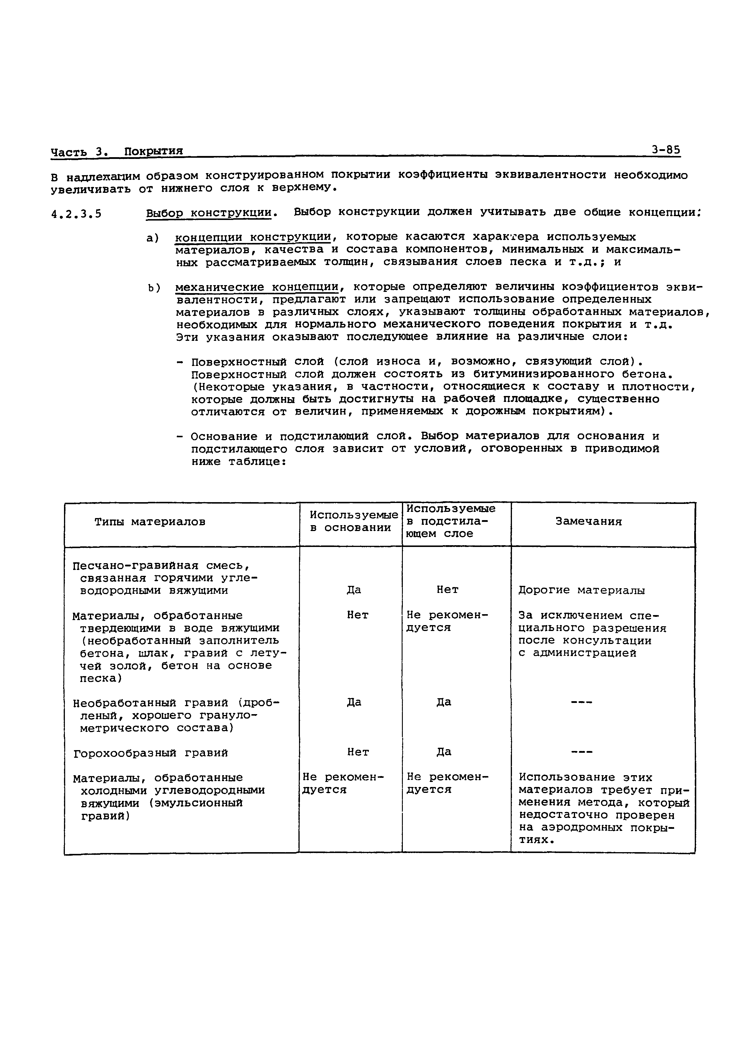 Руководство Doc 9157-AN/901