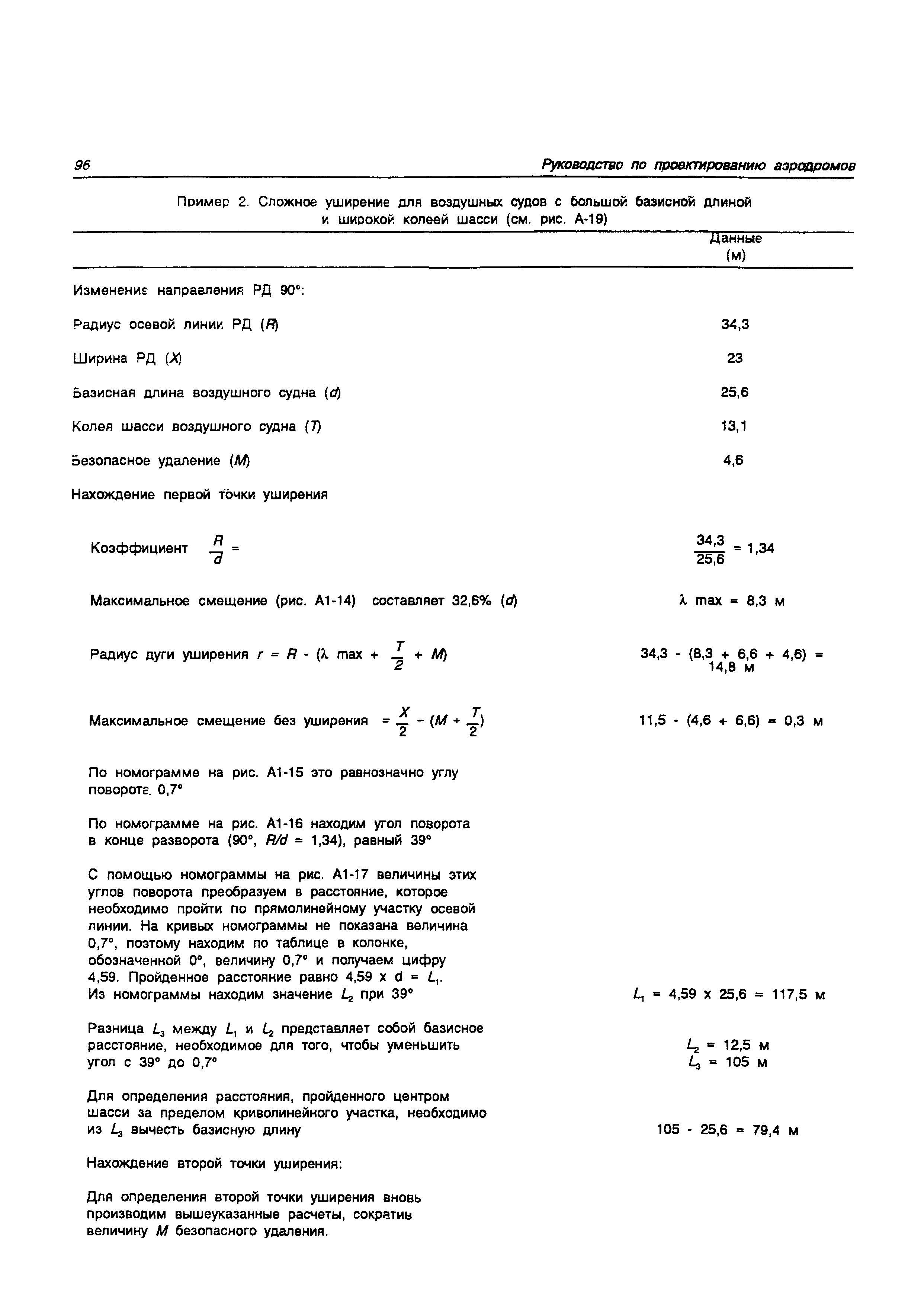 Руководство Doc 9157-AN/901