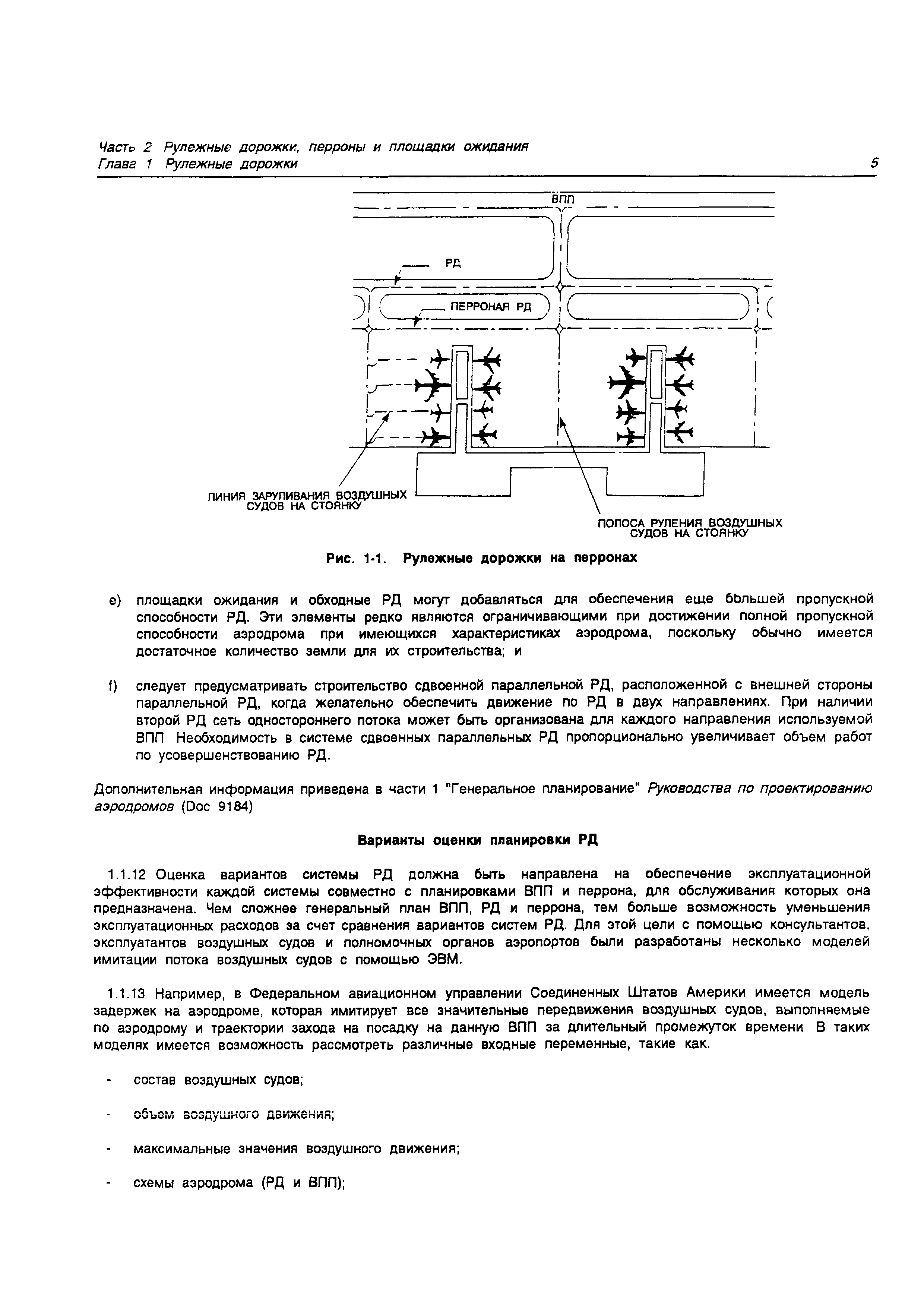 Руководство Doc 9157-AN/901