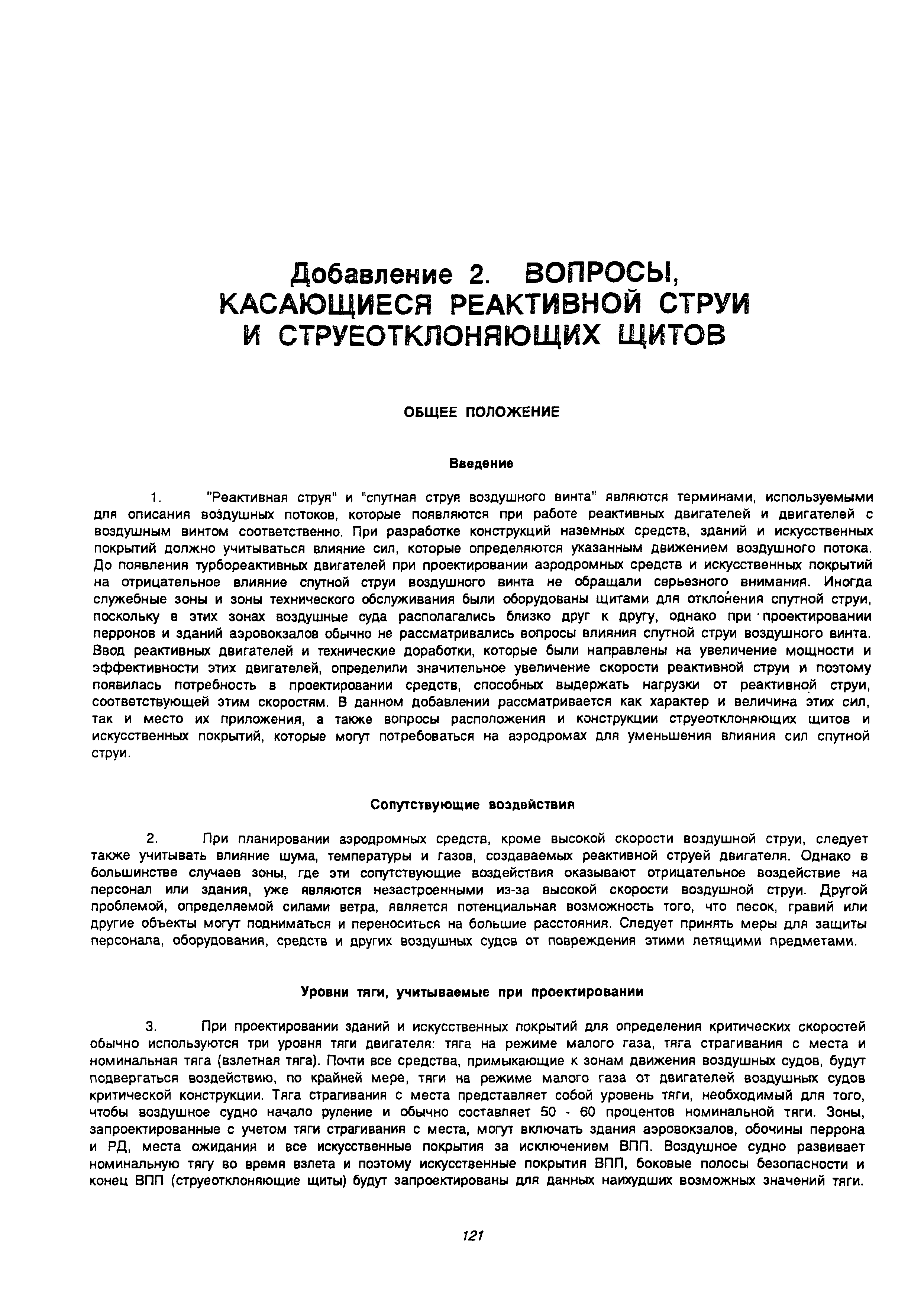 Руководство Doc 9157-AN/901