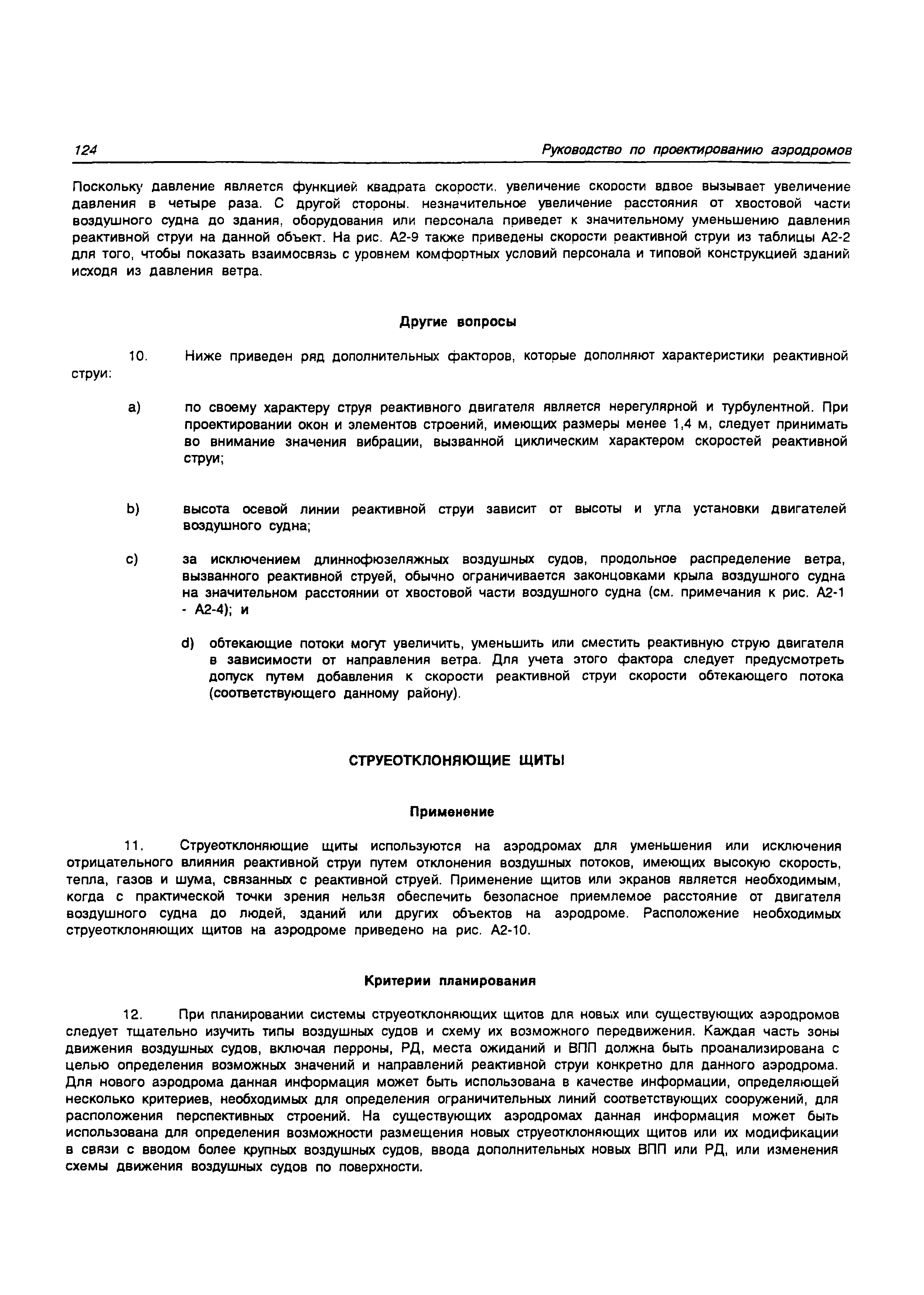 Руководство Doc 9157-AN/901