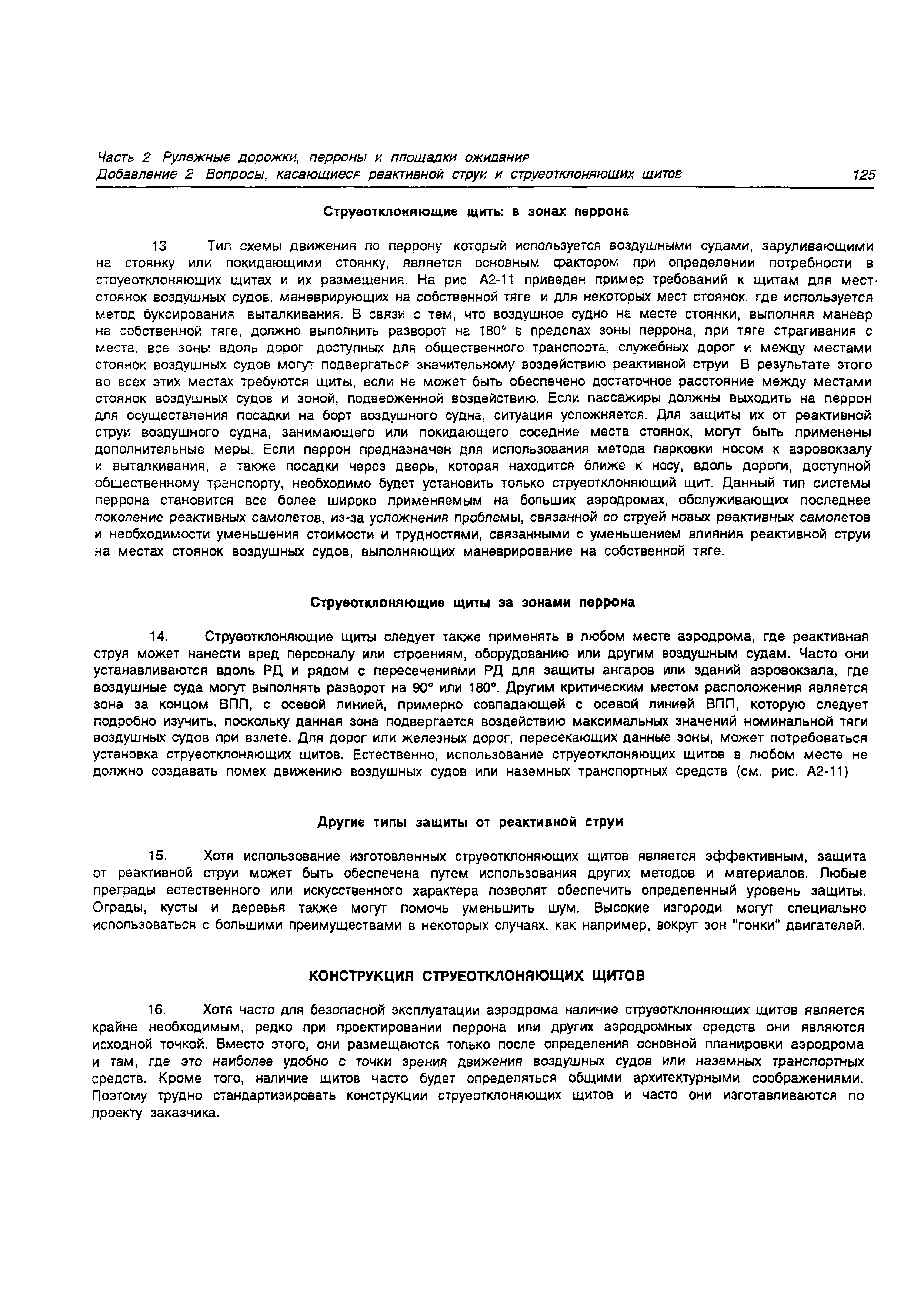 Руководство Doc 9157-AN/901