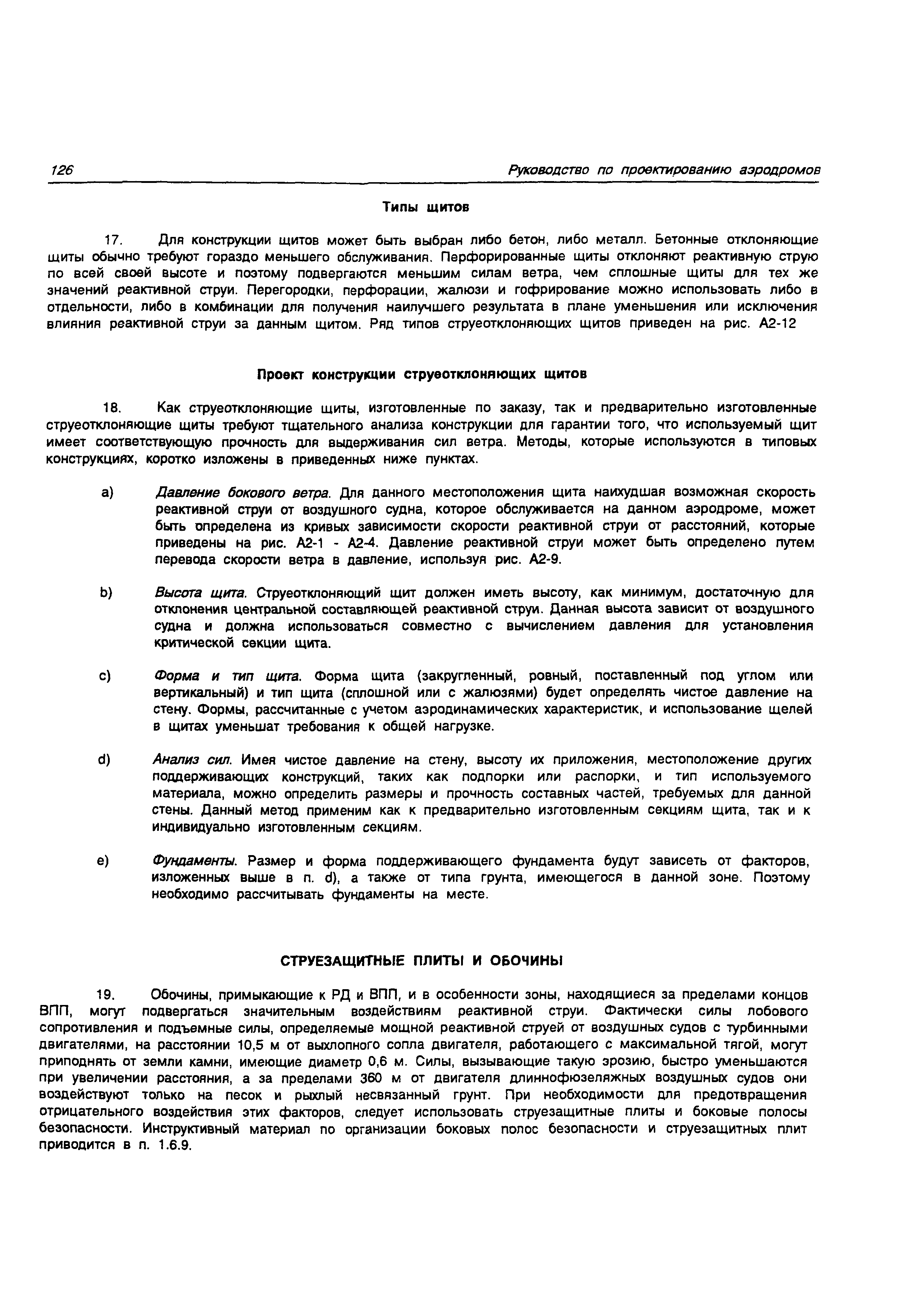 Руководство Doc 9157-AN/901