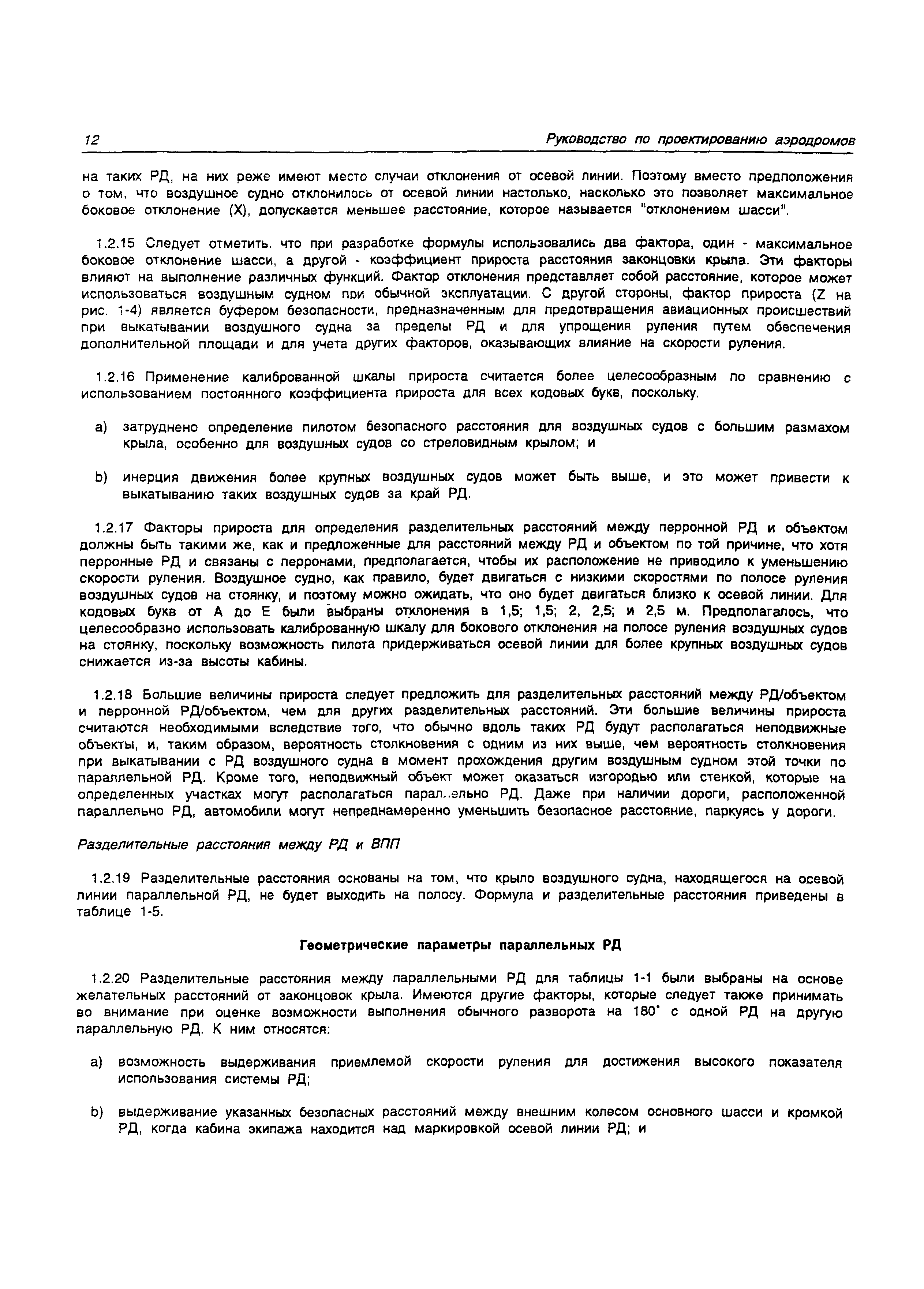 Руководство Doc 9157-AN/901