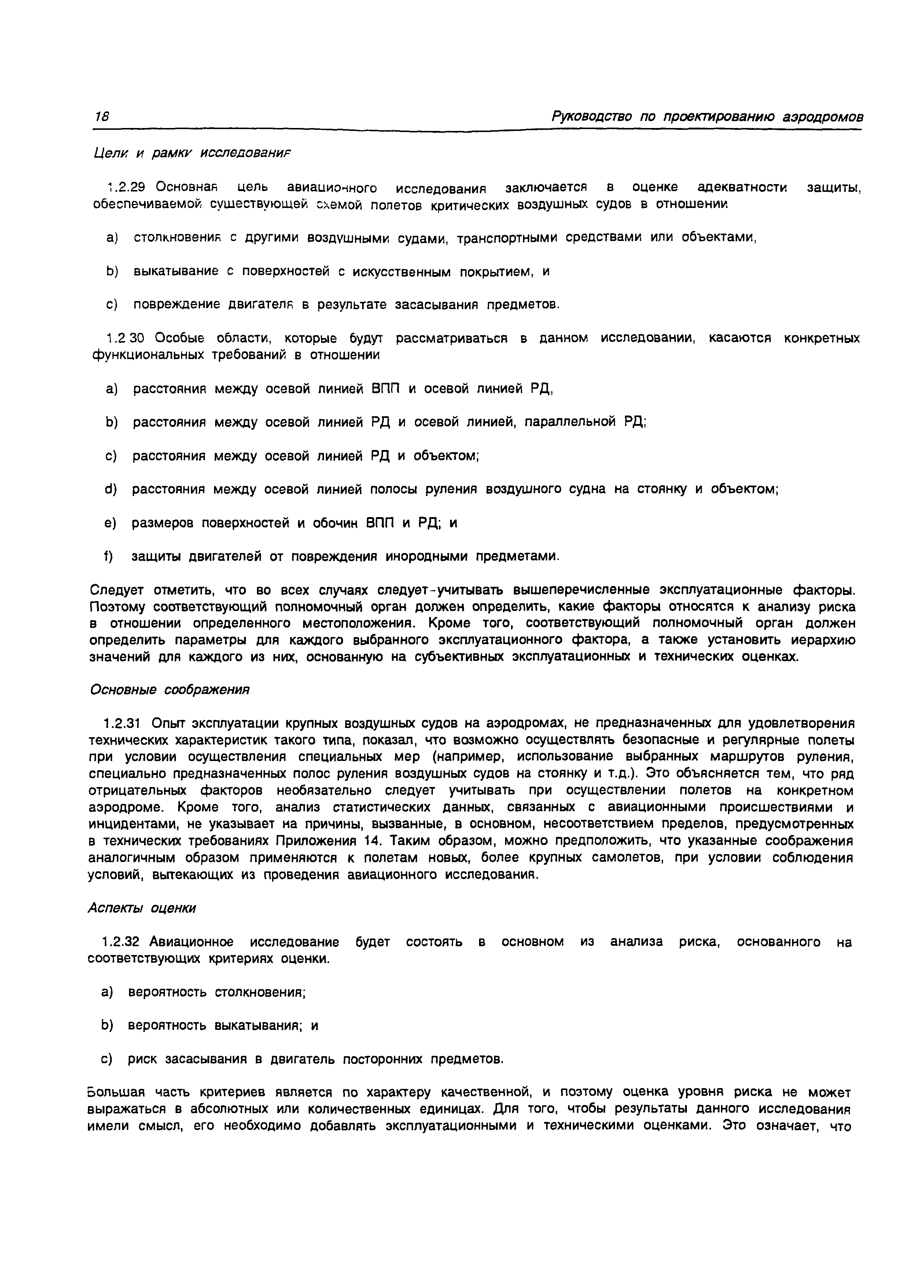 Руководство Doc 9157-AN/901