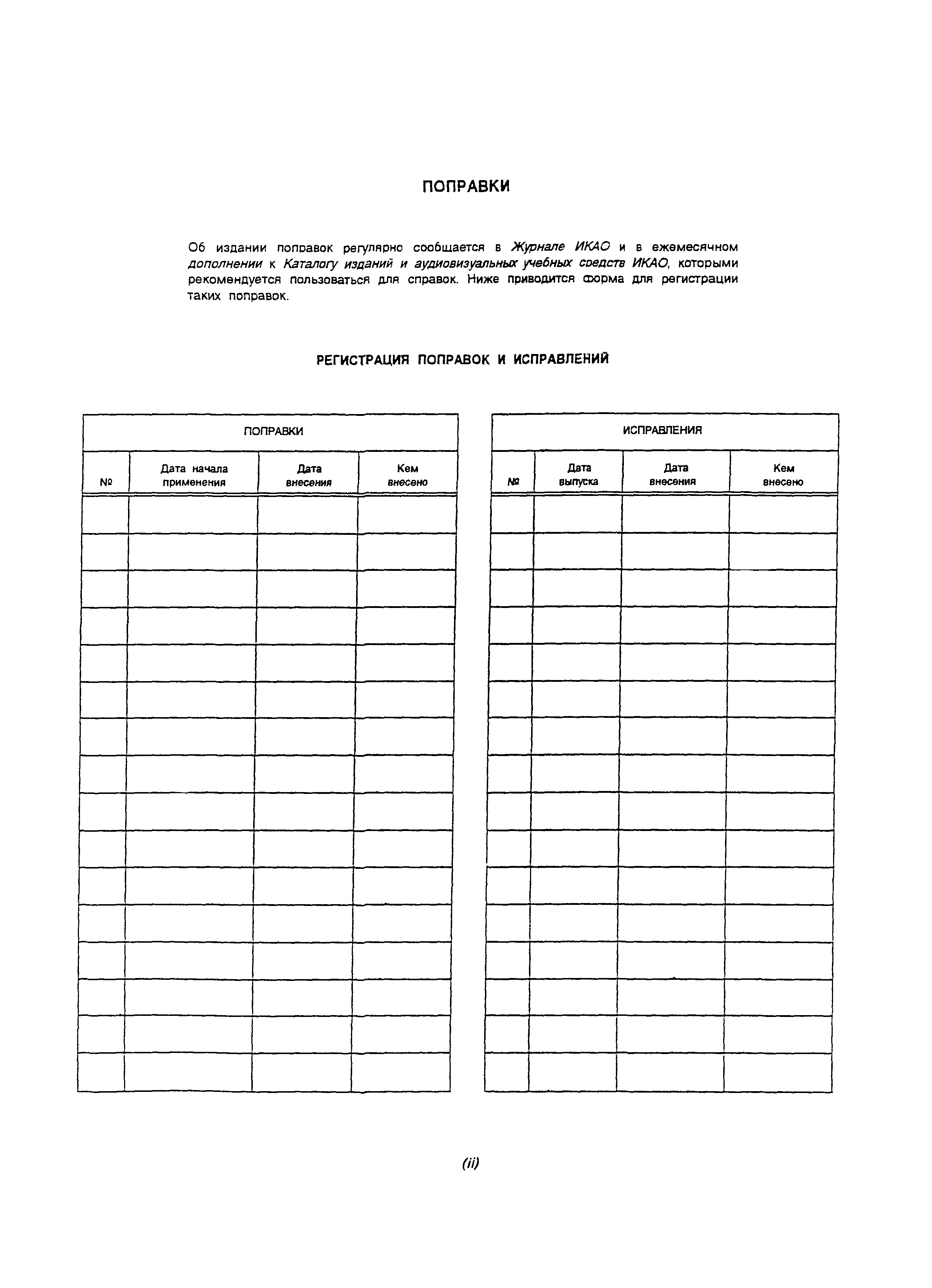 Руководство Doc 9157-AN/901