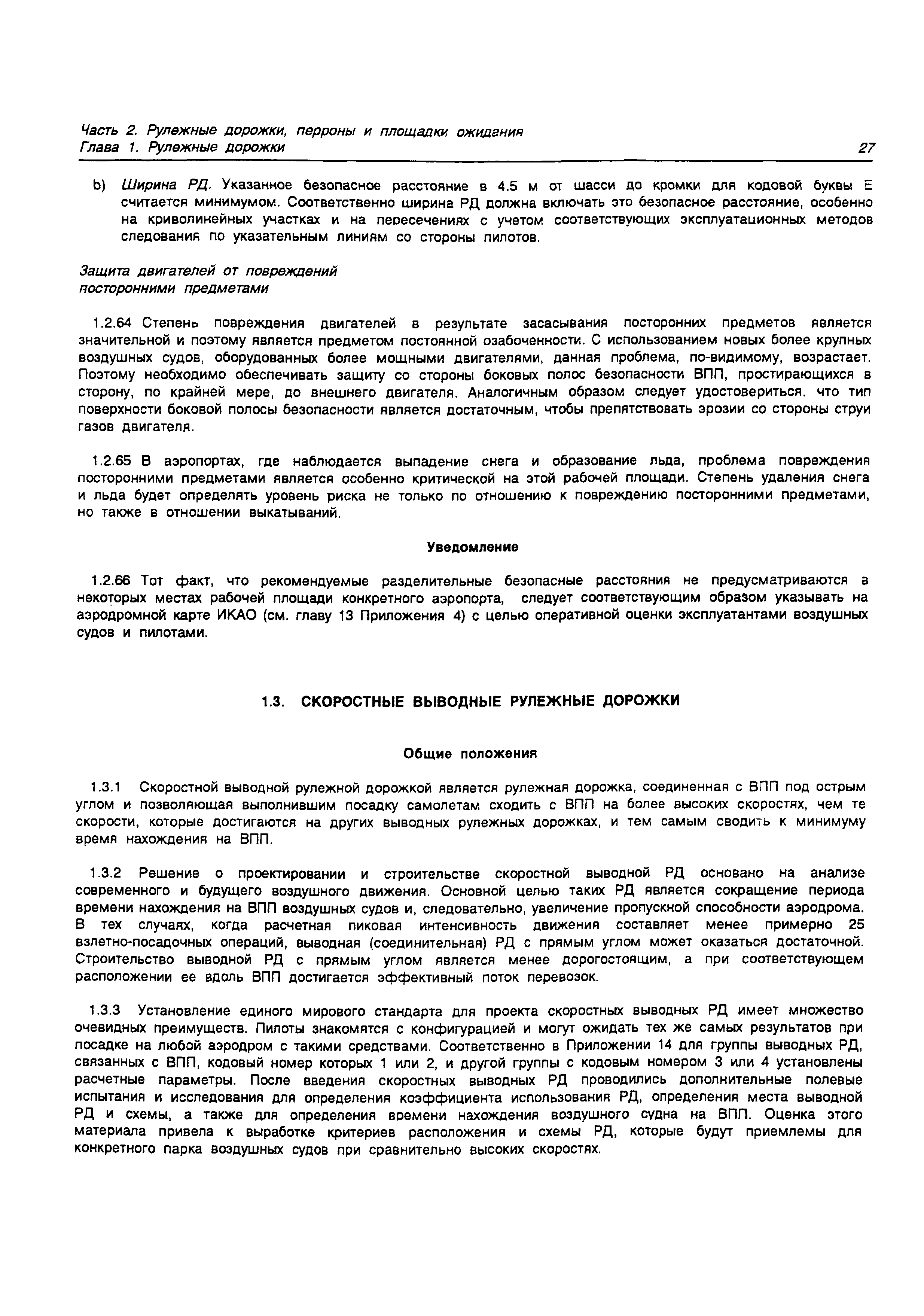 Руководство Doc 9157-AN/901