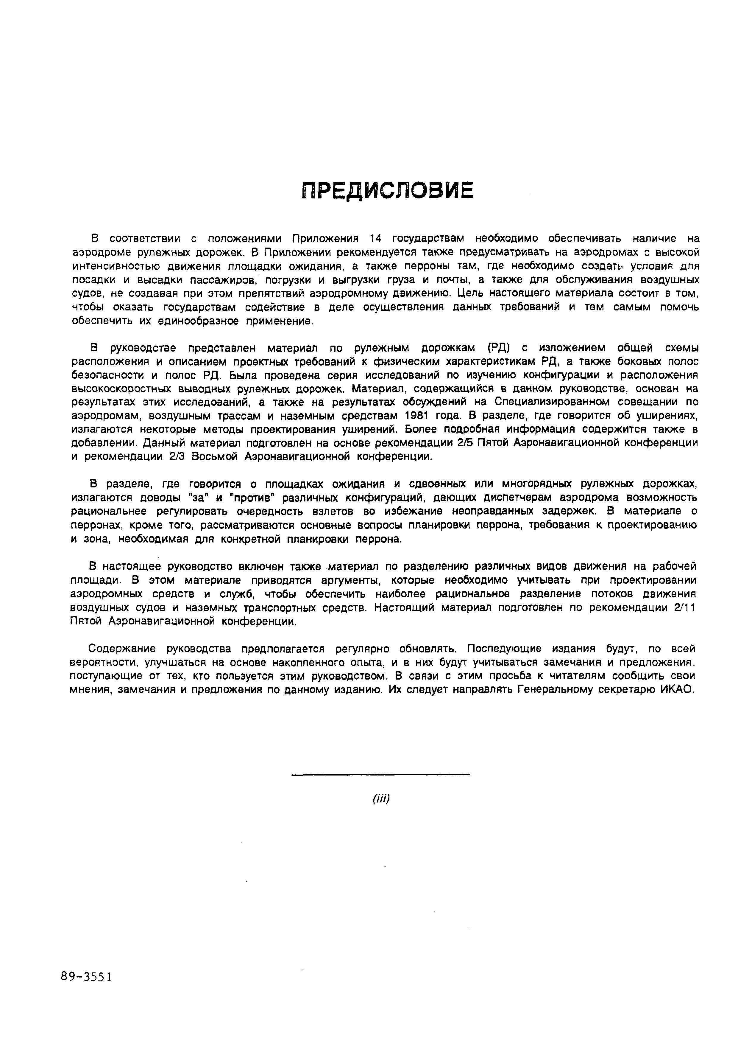 Руководство Doc 9157-AN/901