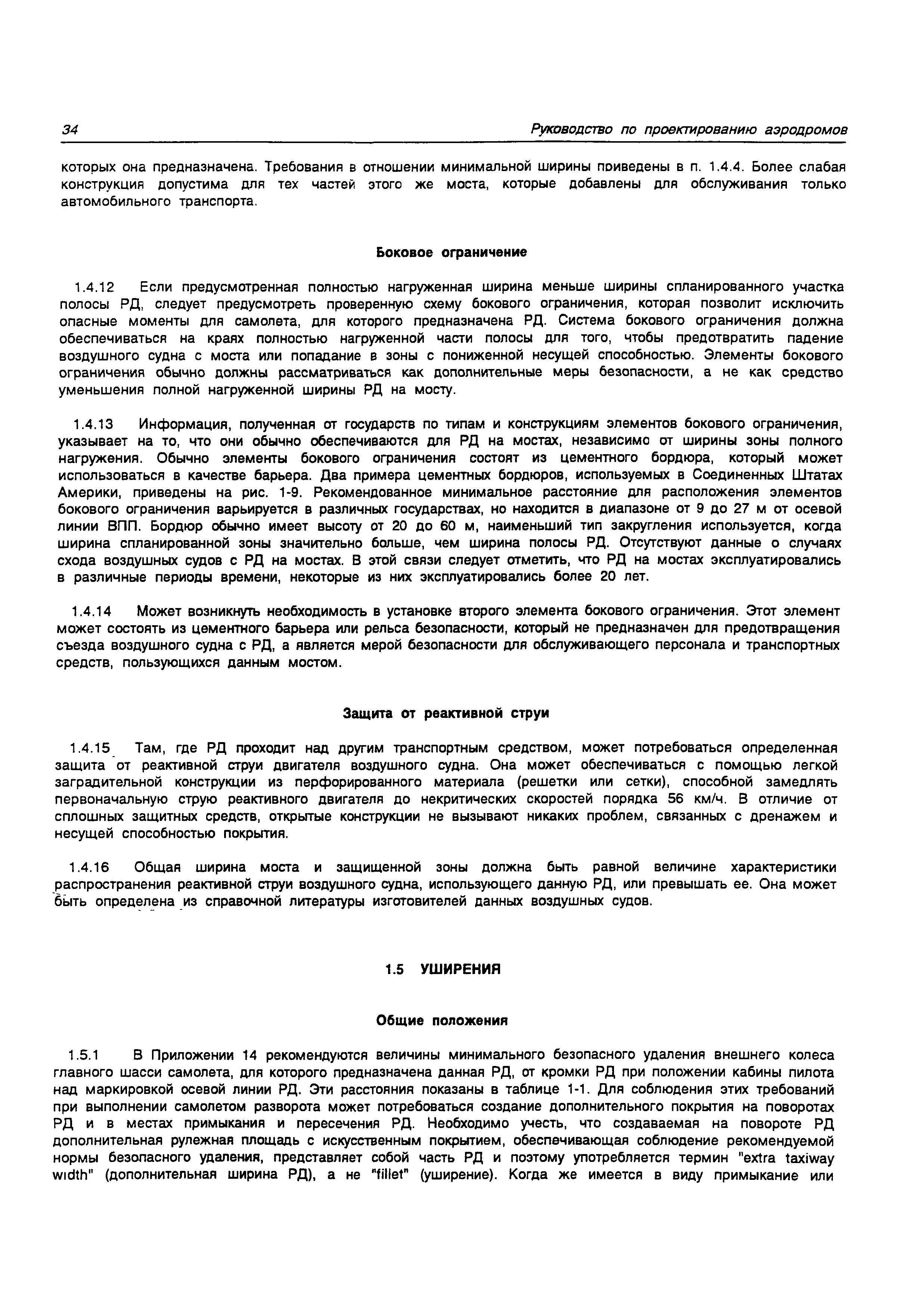 Руководство Doc 9157-AN/901