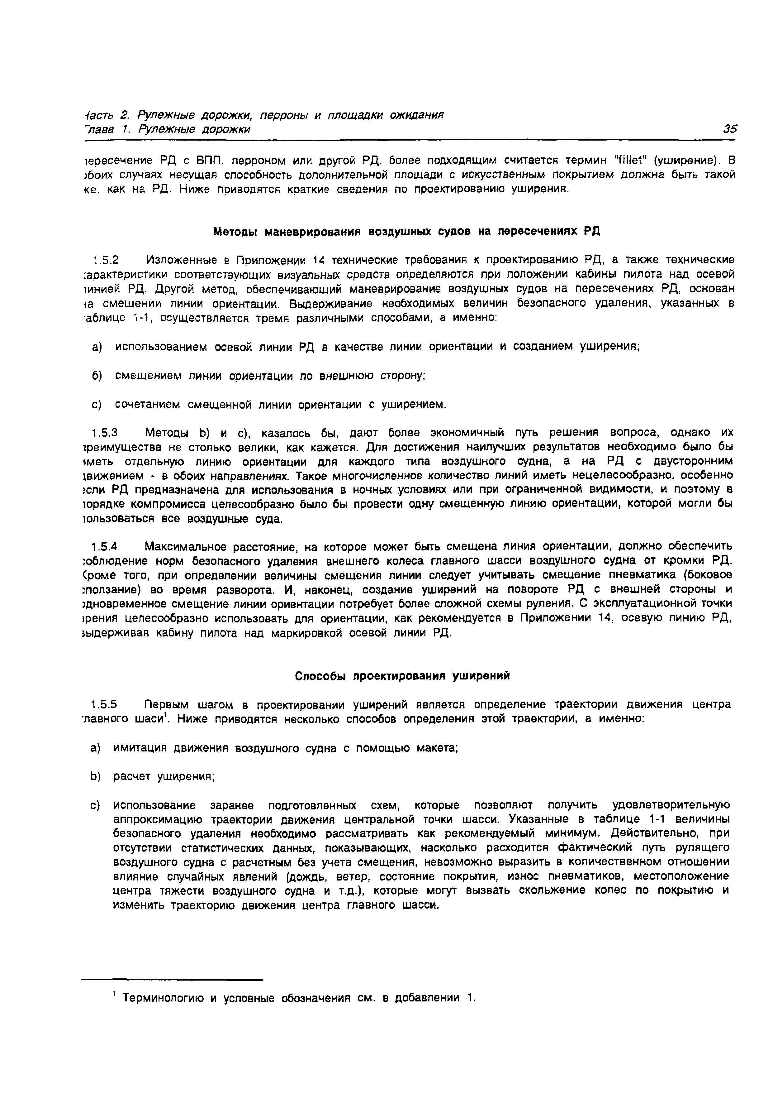 Руководство Doc 9157-AN/901