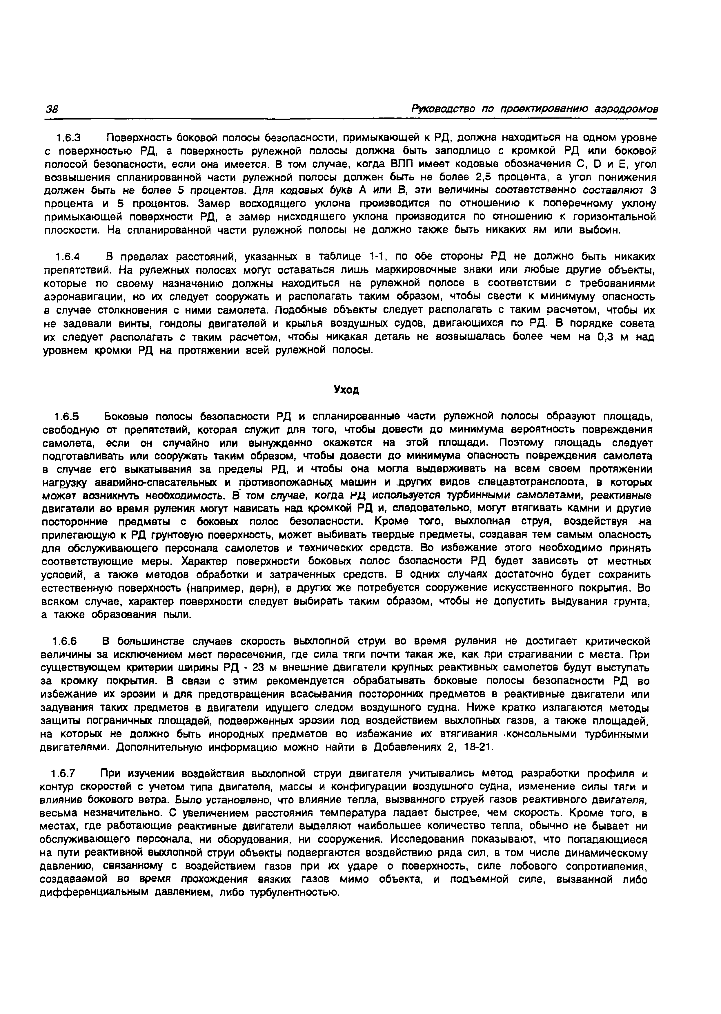 Руководство Doc 9157-AN/901