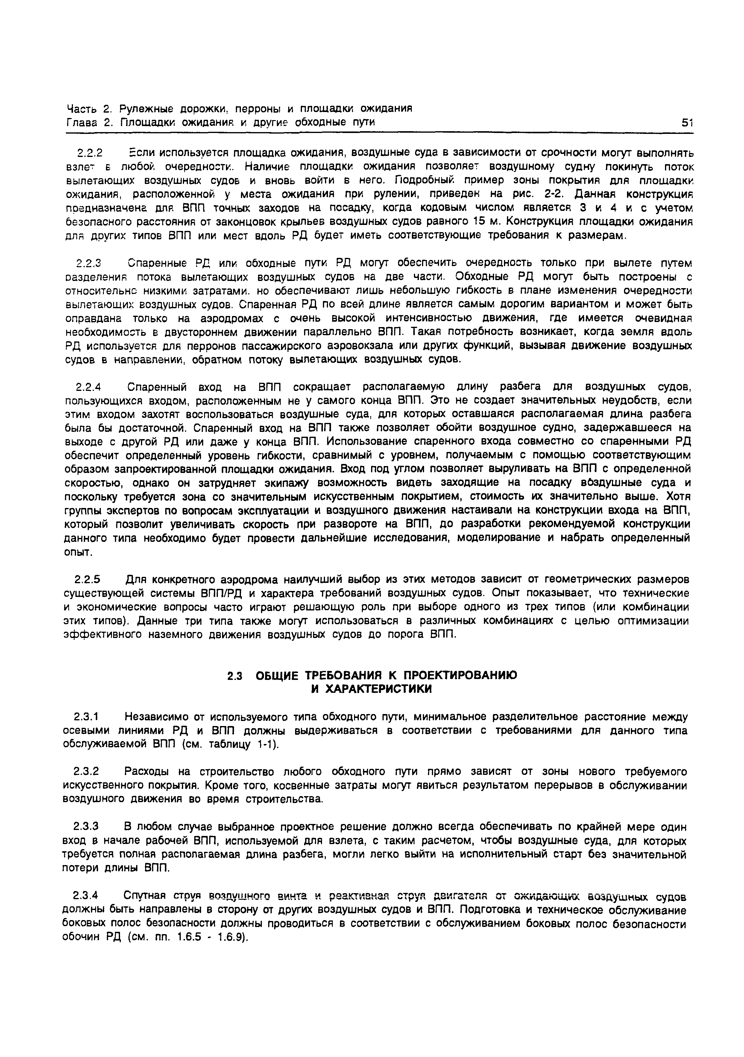 Руководство Doc 9157-AN/901