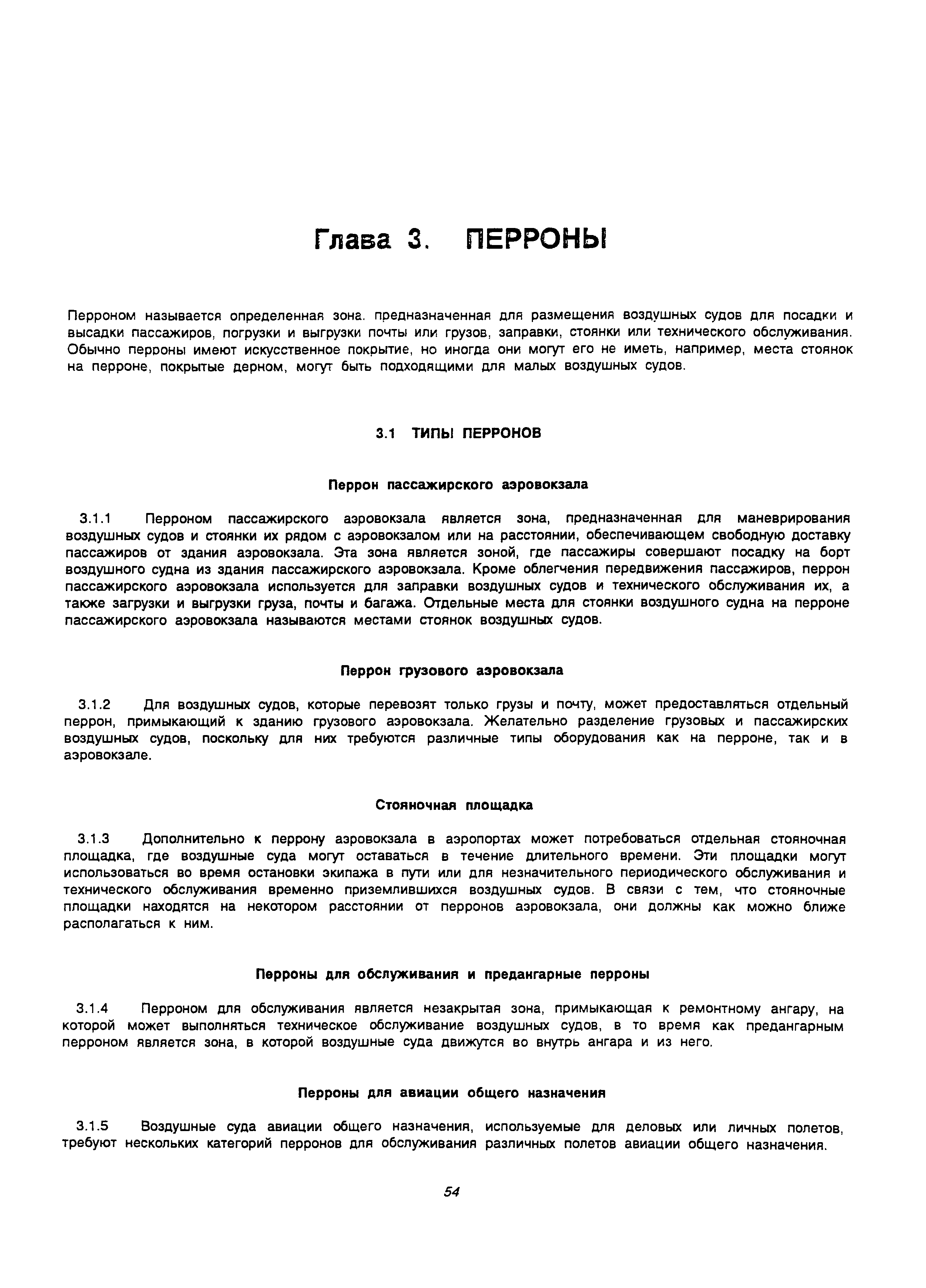 Руководство Doc 9157-AN/901