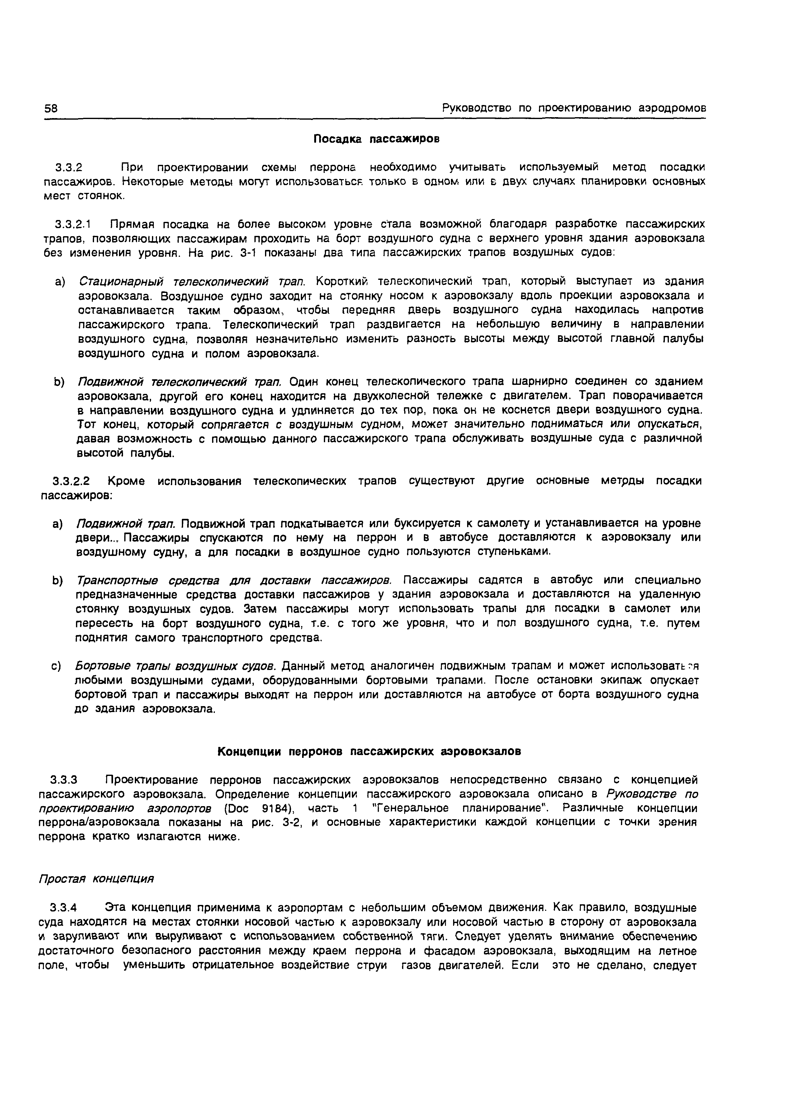 Руководство Doc 9157-AN/901