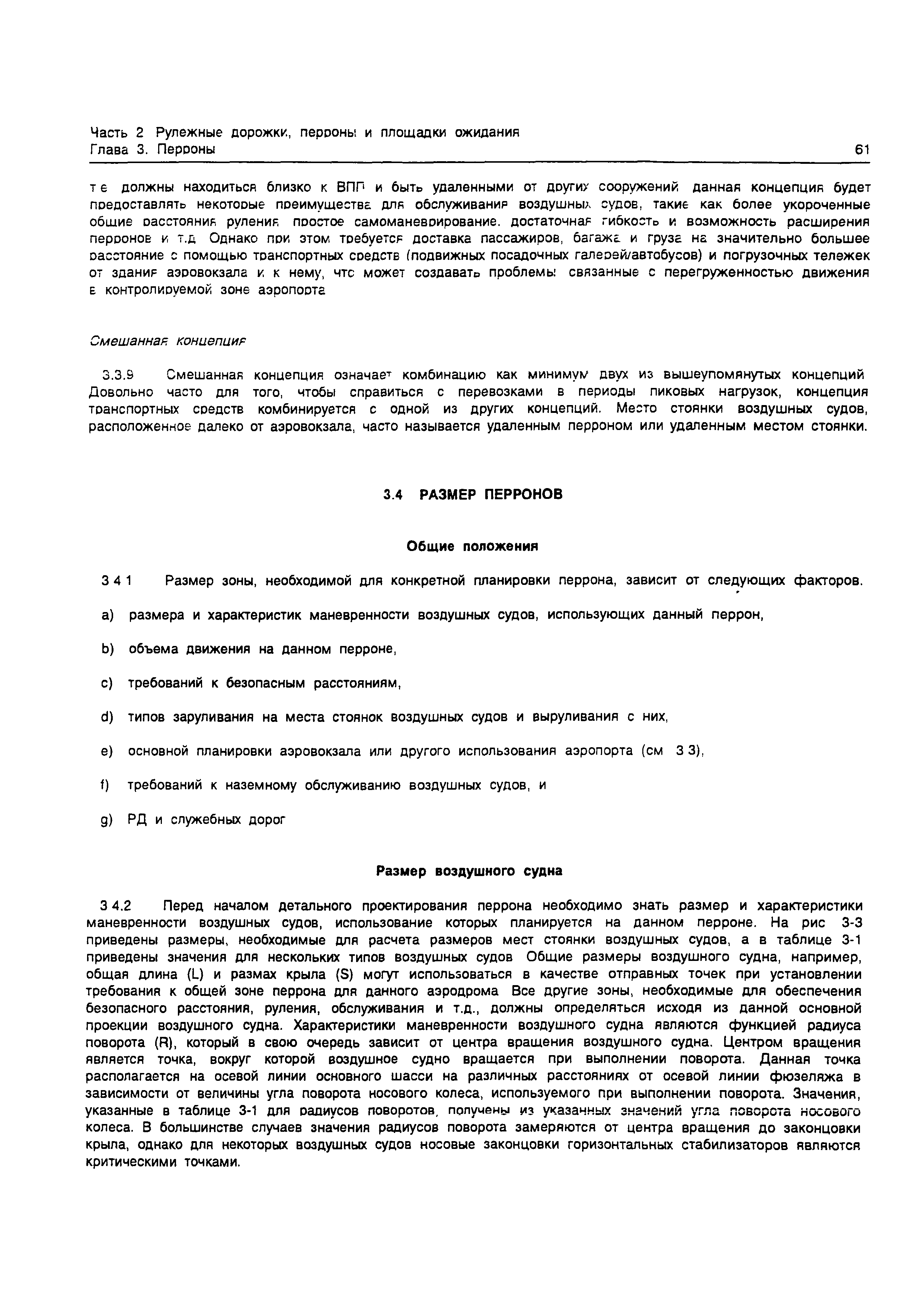 Руководство Doc 9157-AN/901