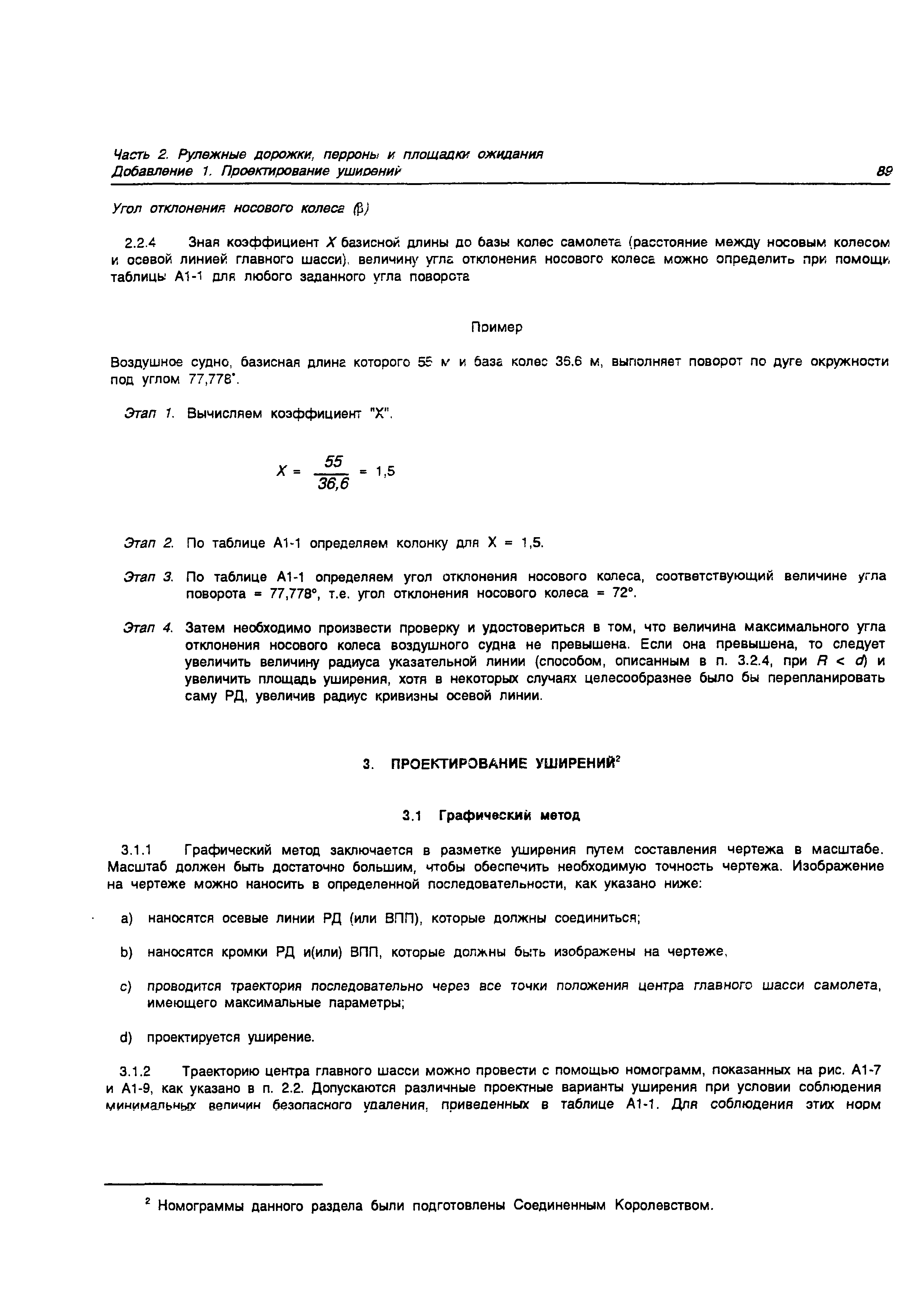 Руководство Doc 9157-AN/901