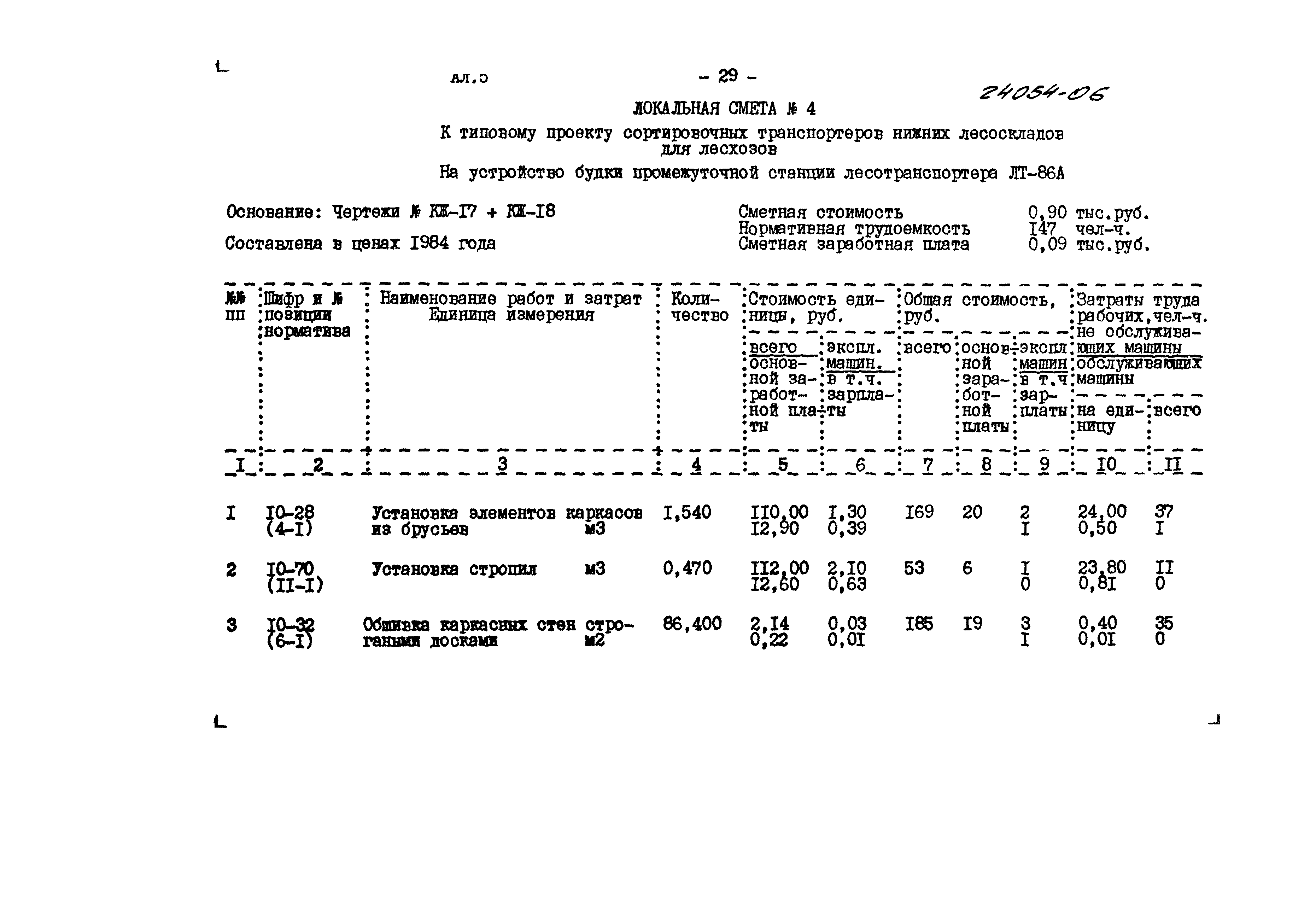 Типовые проектные решения 411-1-0159.89