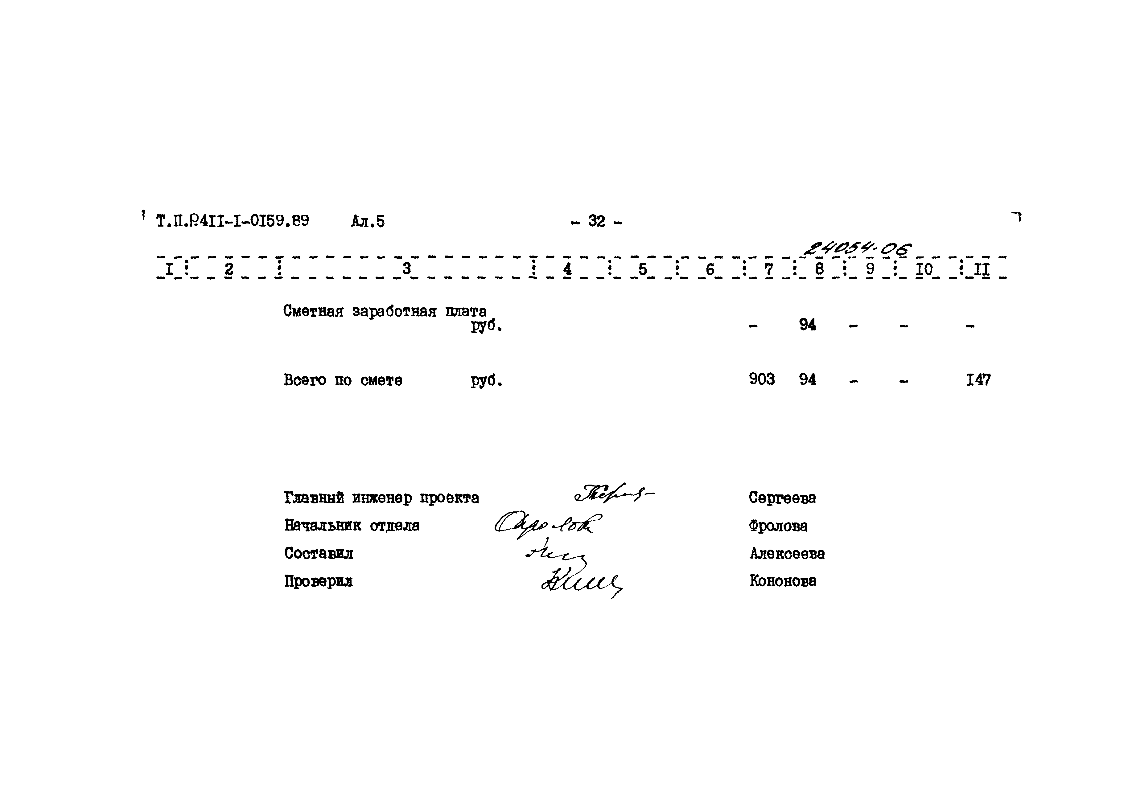 Типовые проектные решения 411-1-0159.89