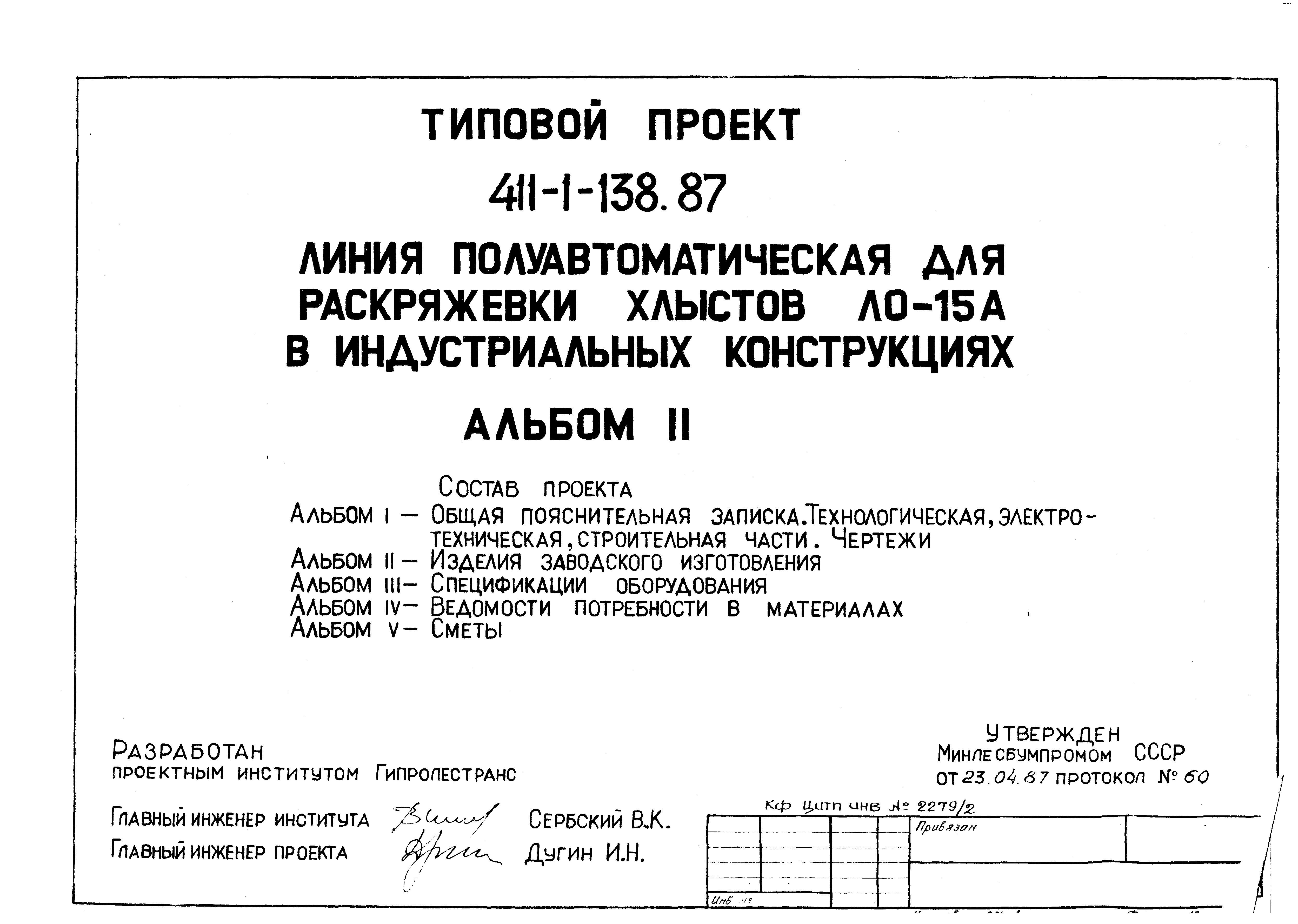 Типовой проект 411-1-138.87