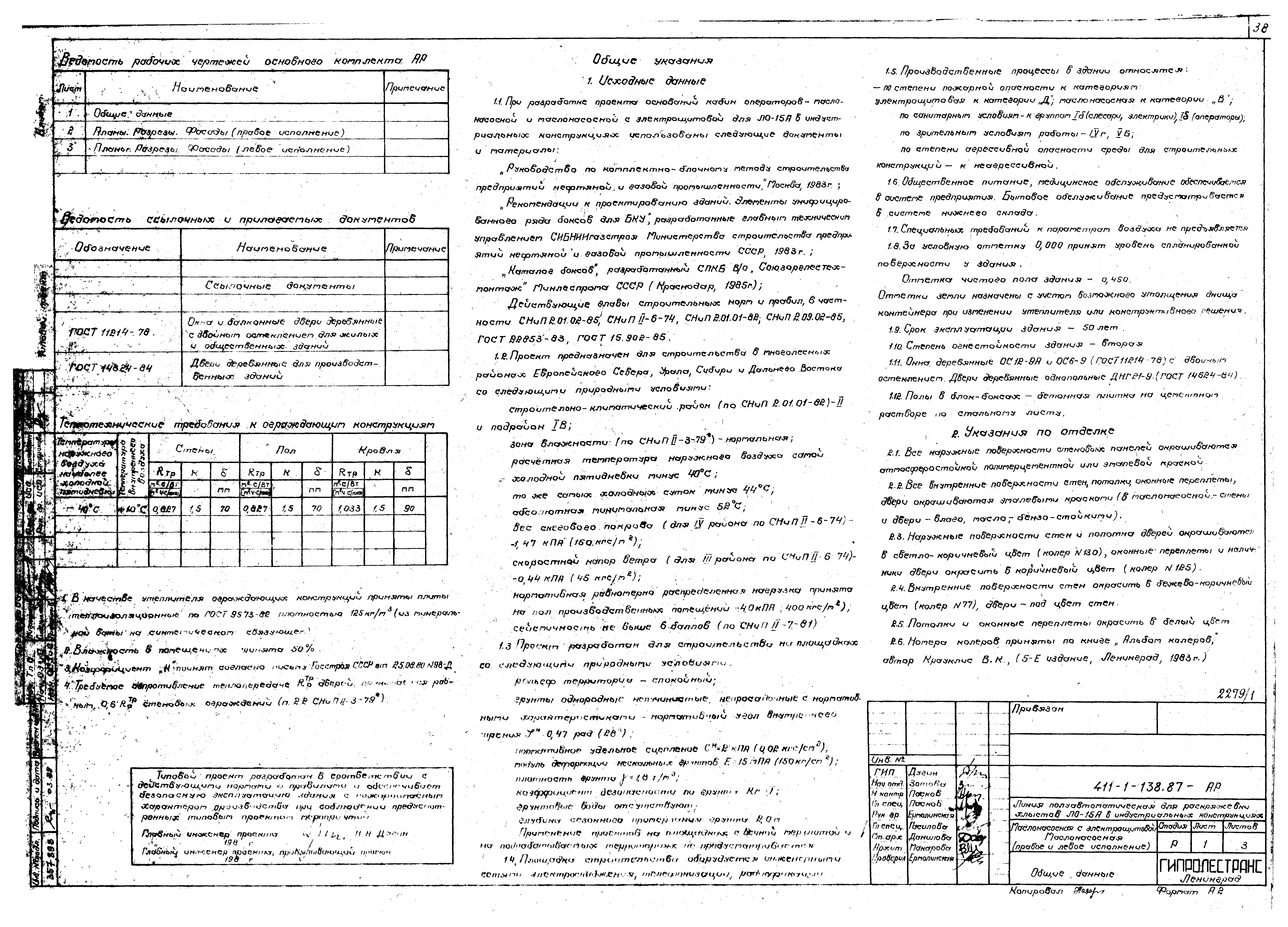 Типовой проект 411-1-138.87