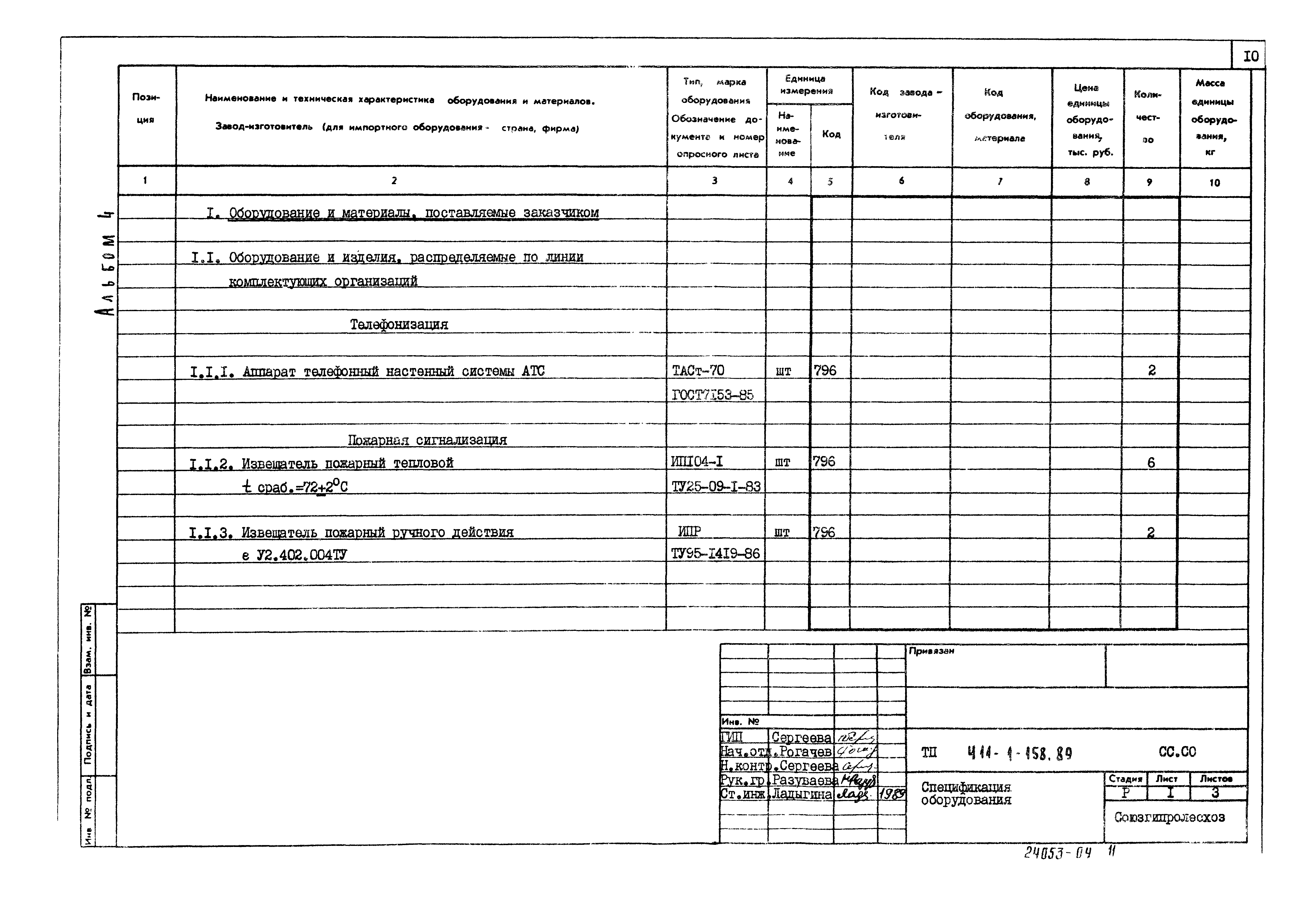 Типовой проект 411-1-158.89