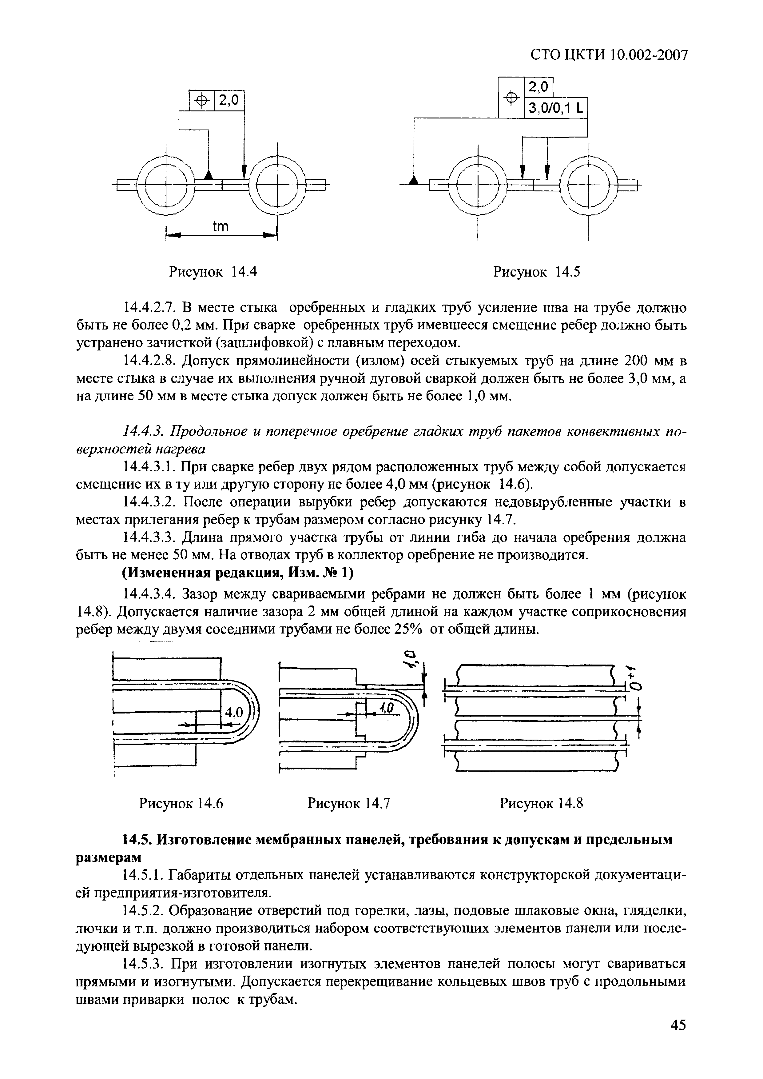 СТО ЦКТИ 10.002-2007