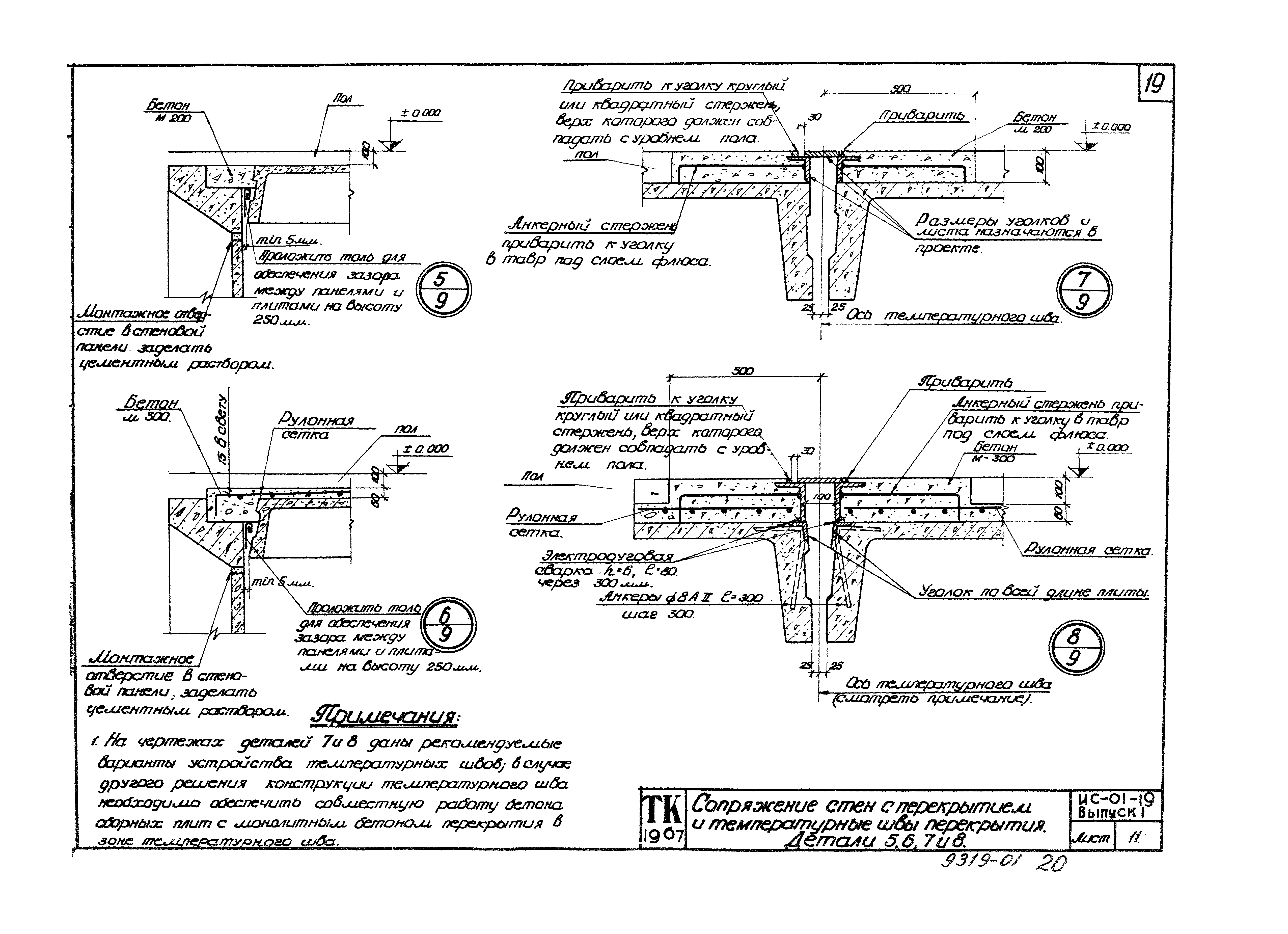 Серия ИС-01-19