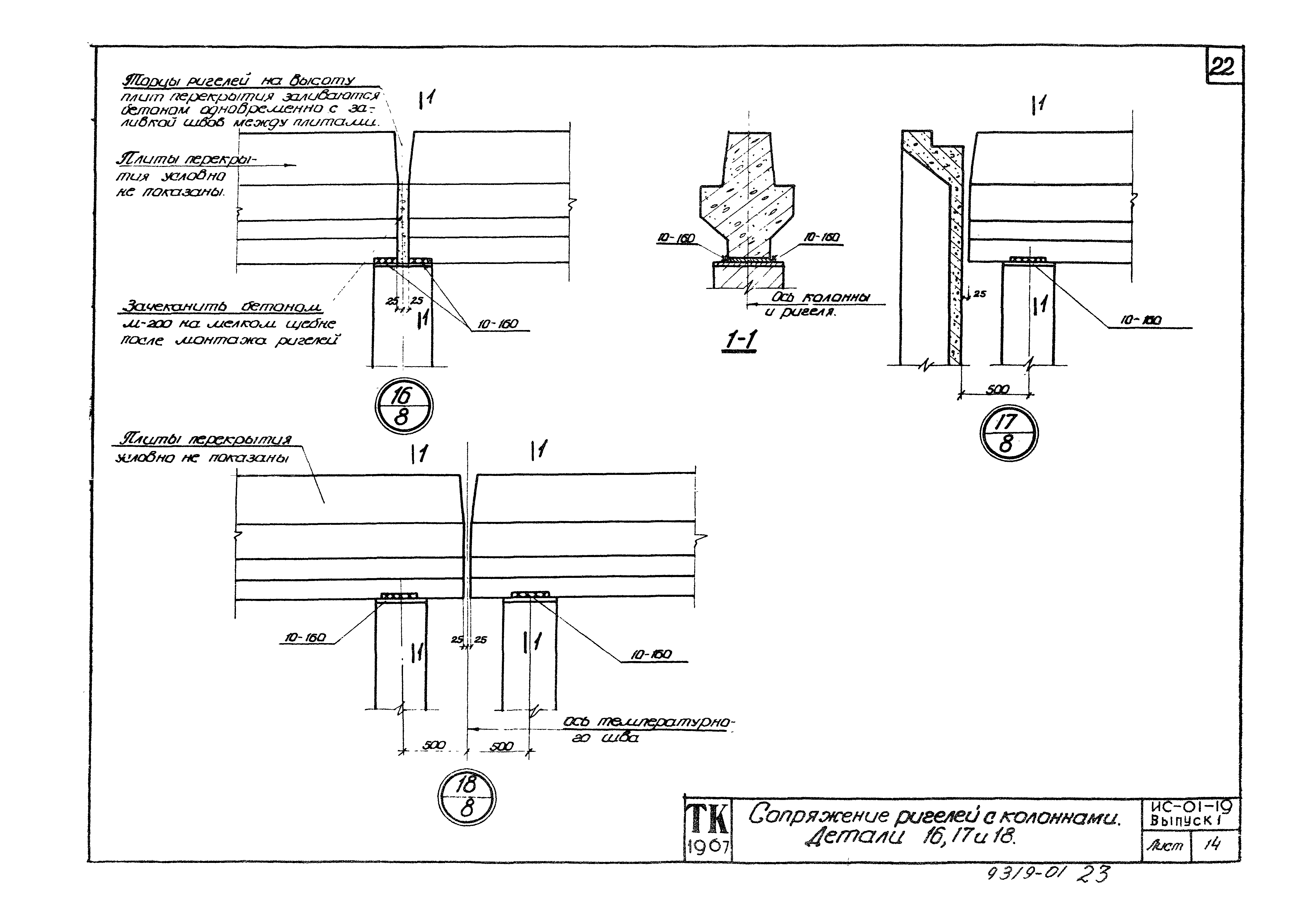 Серия ИС-01-19