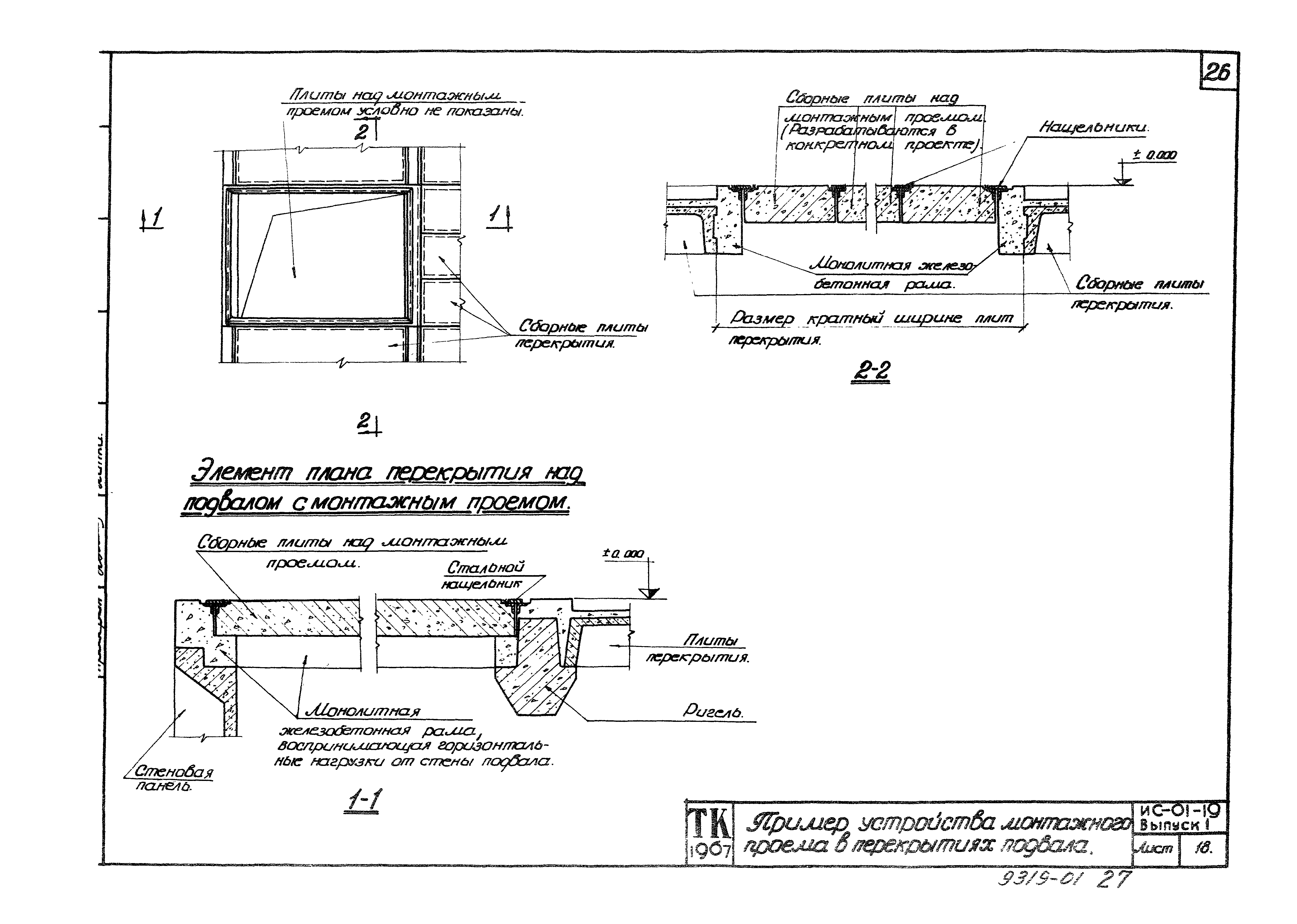 Серия ИС-01-19