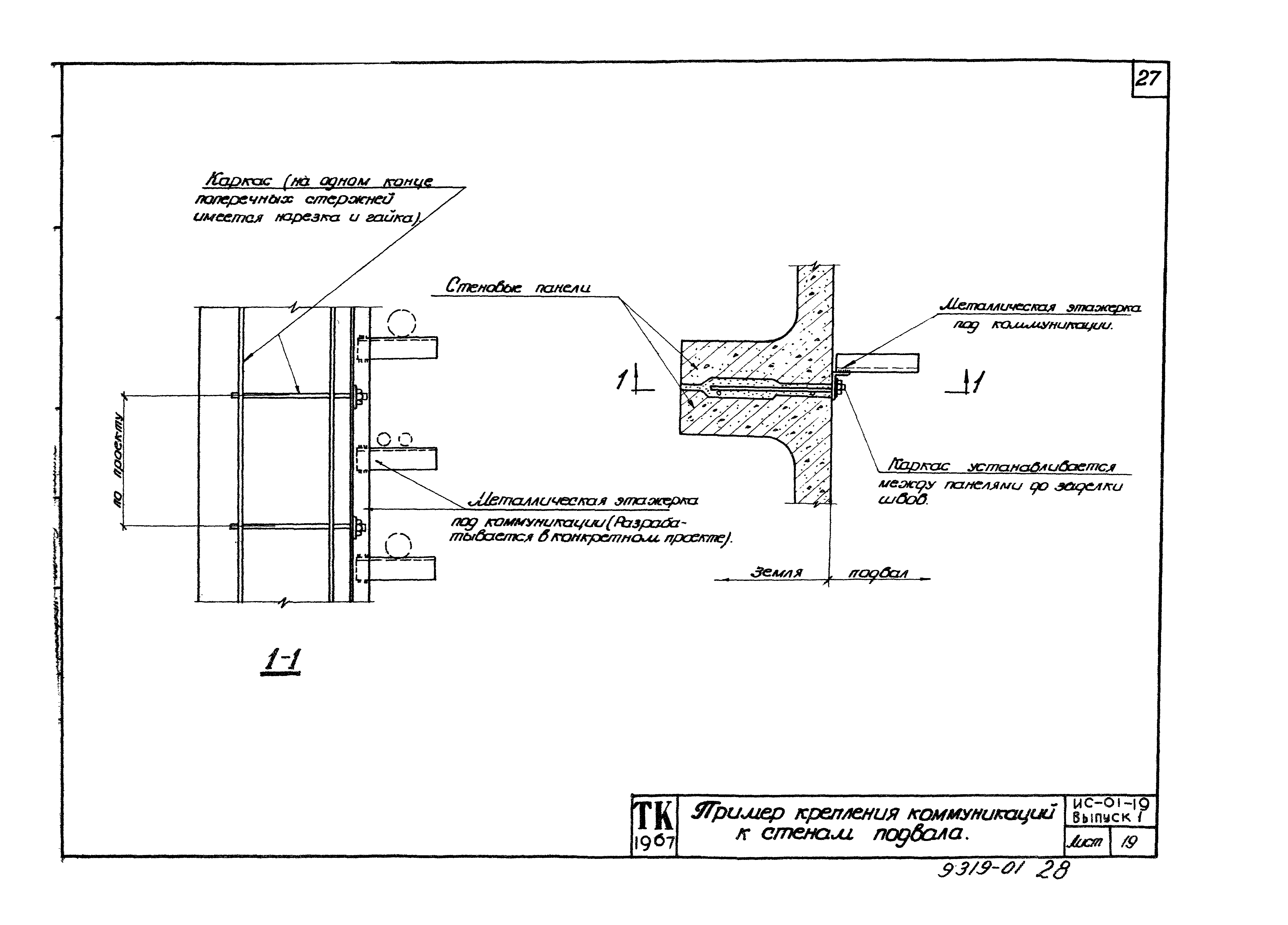 Серия ИС-01-19