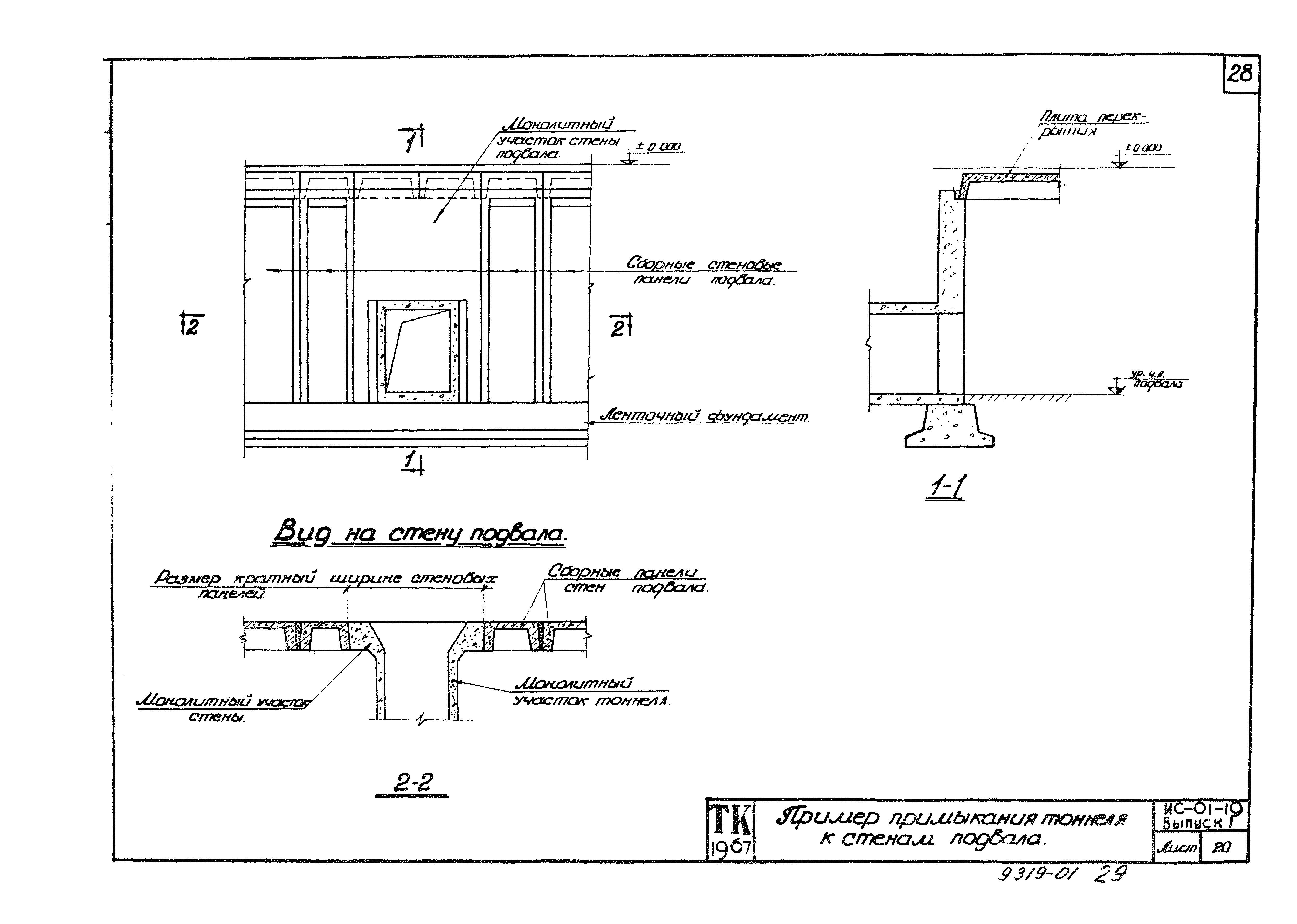 Серия ИС-01-19